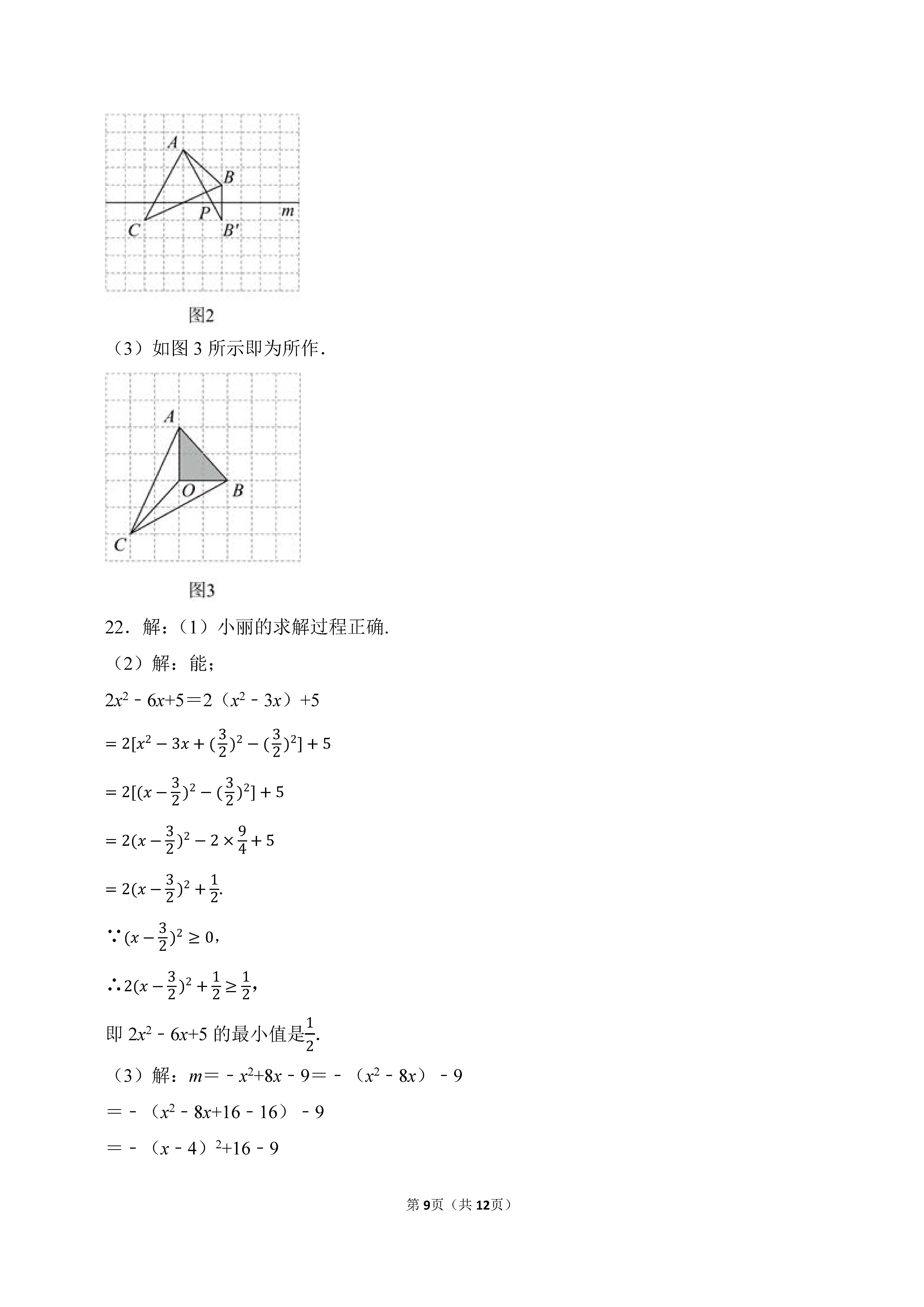 2022-2023学年河北沧州市青县八年级（上）期末数学试卷_页面_09.png