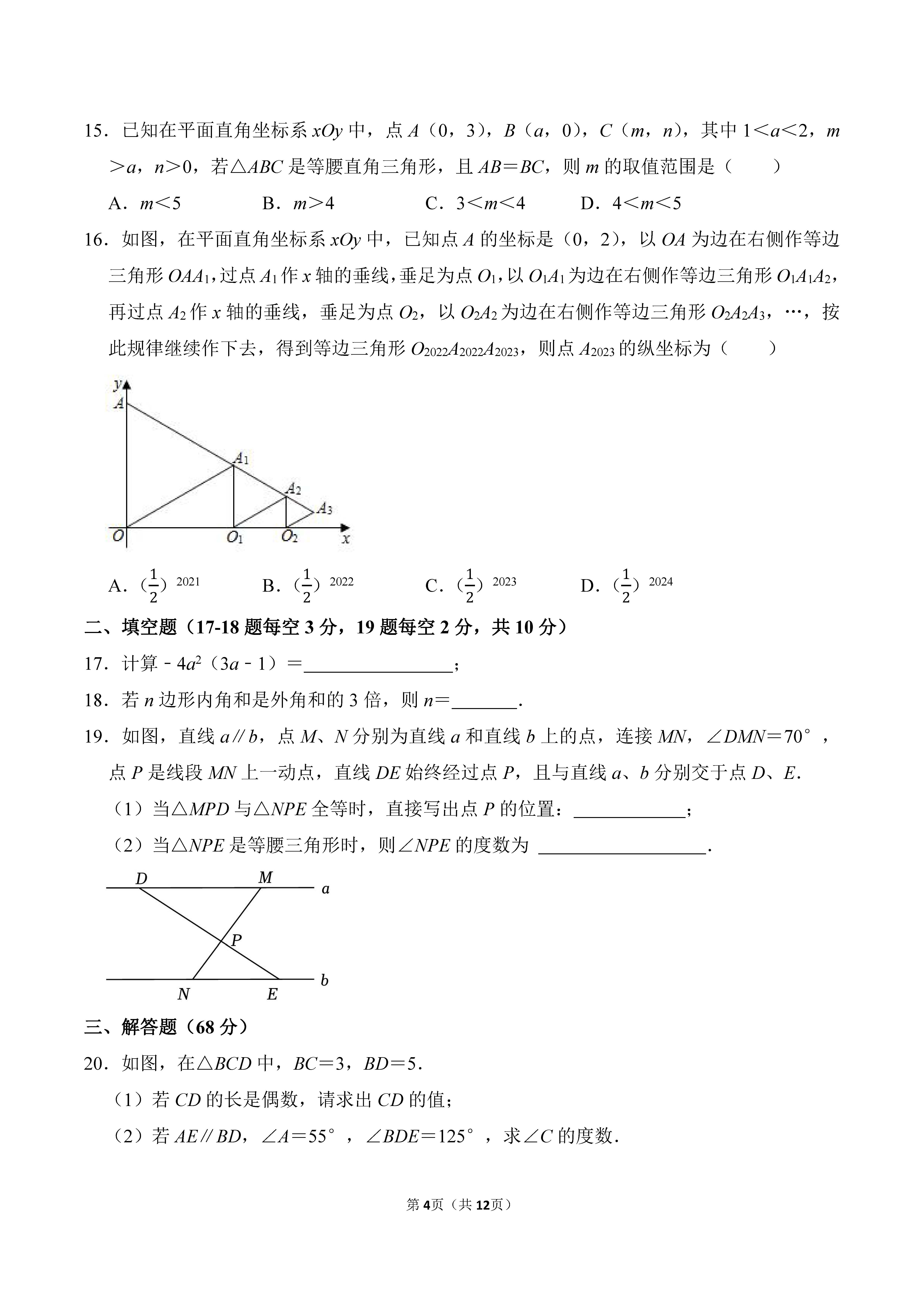 2022-2023学年河北沧州市青县八年级（上）期末数学试卷_页面_04.png
