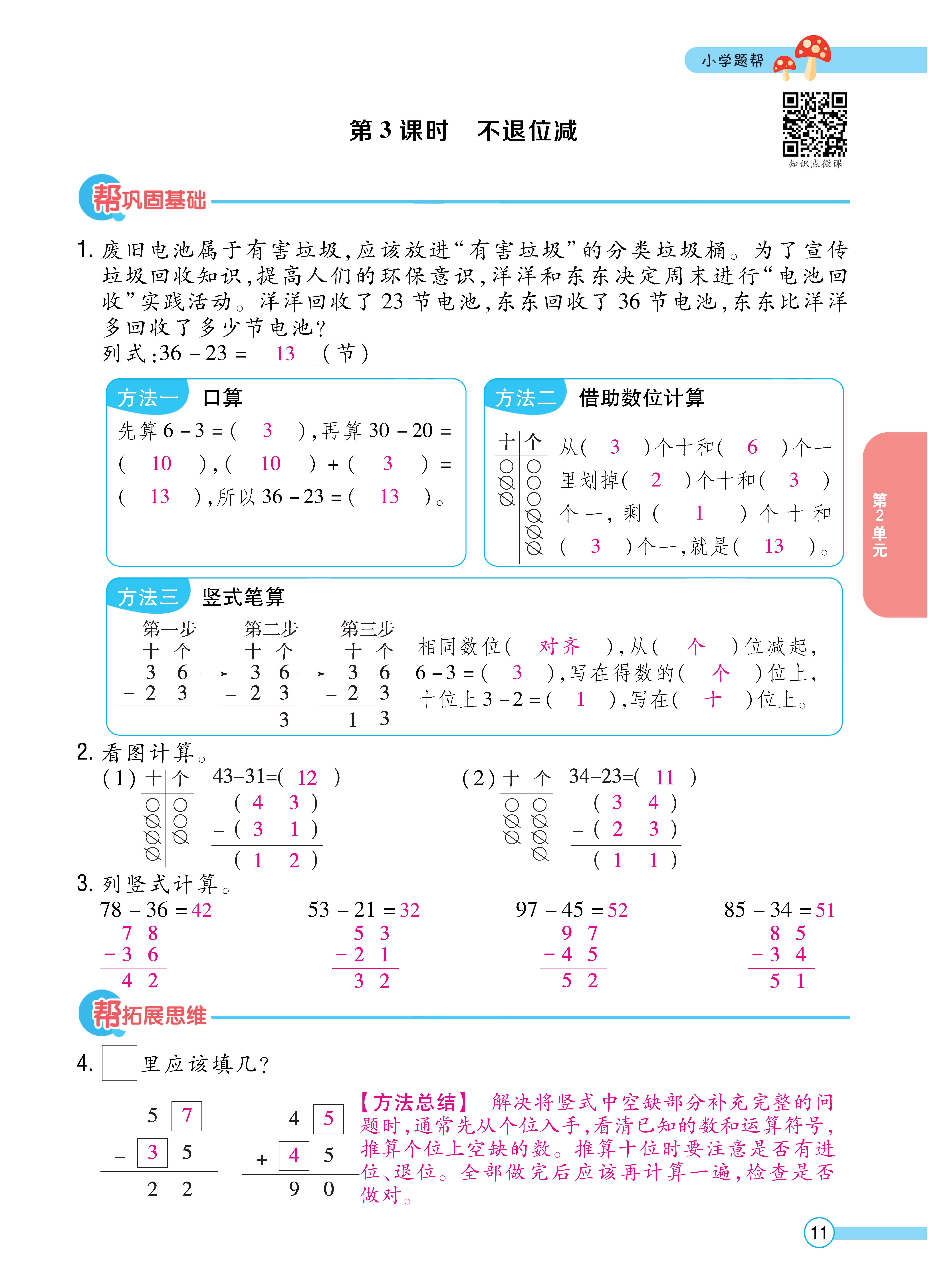 1人二正文_页面_11.jpg