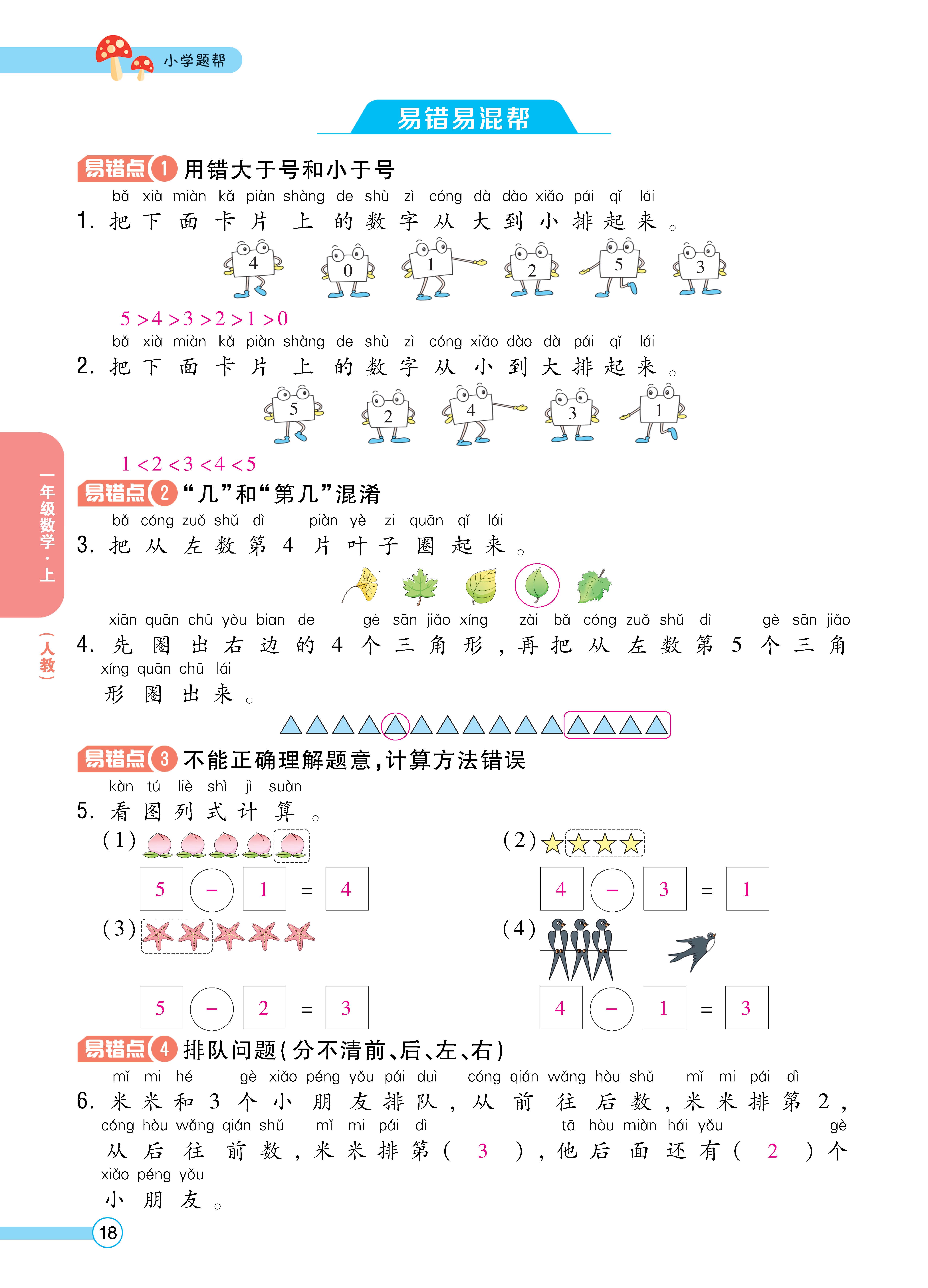 1人一正文_页面_18.jpg