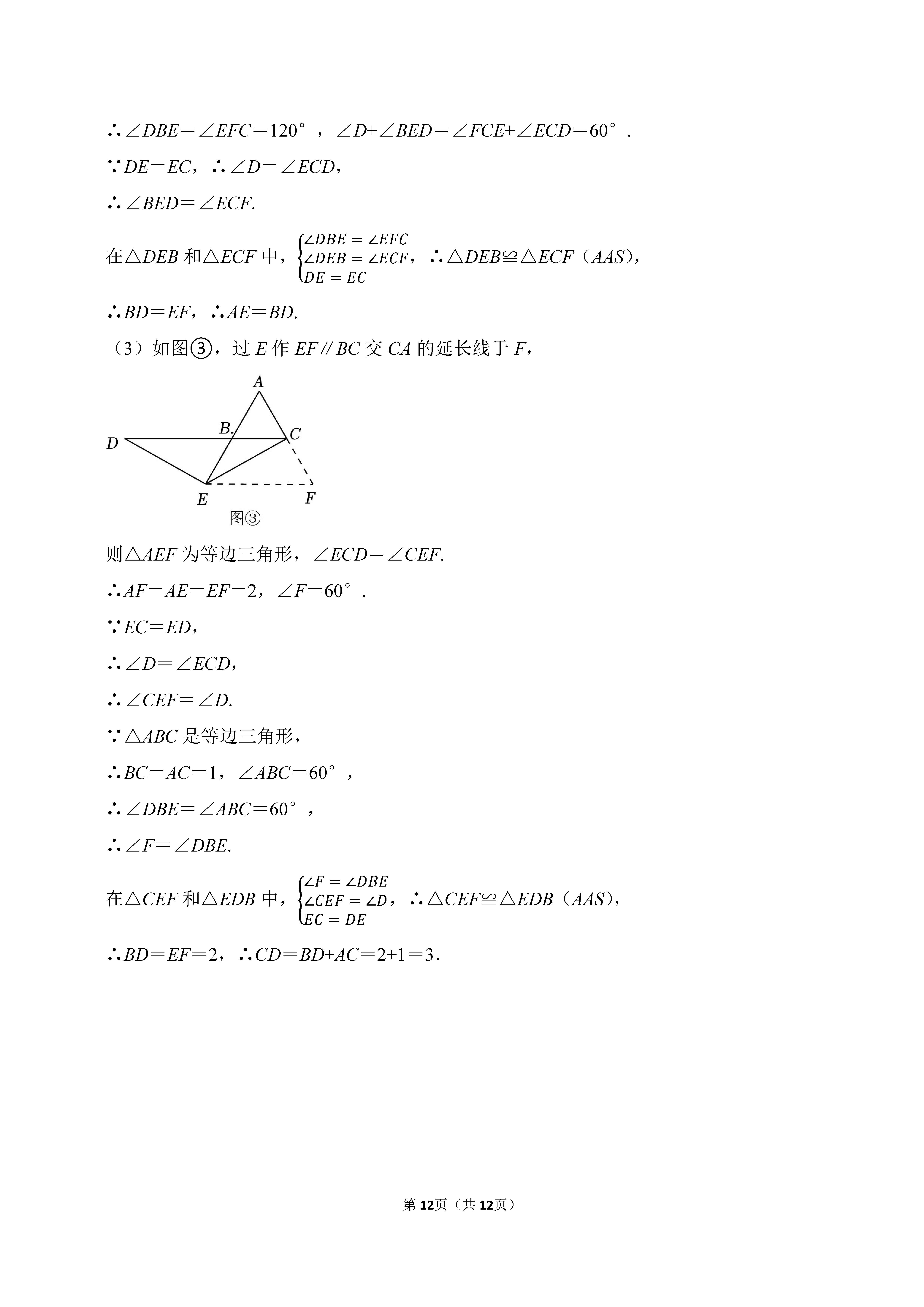 2022-2023学年河北沧州市青县八年级（上）期末数学试卷_页面_12.png