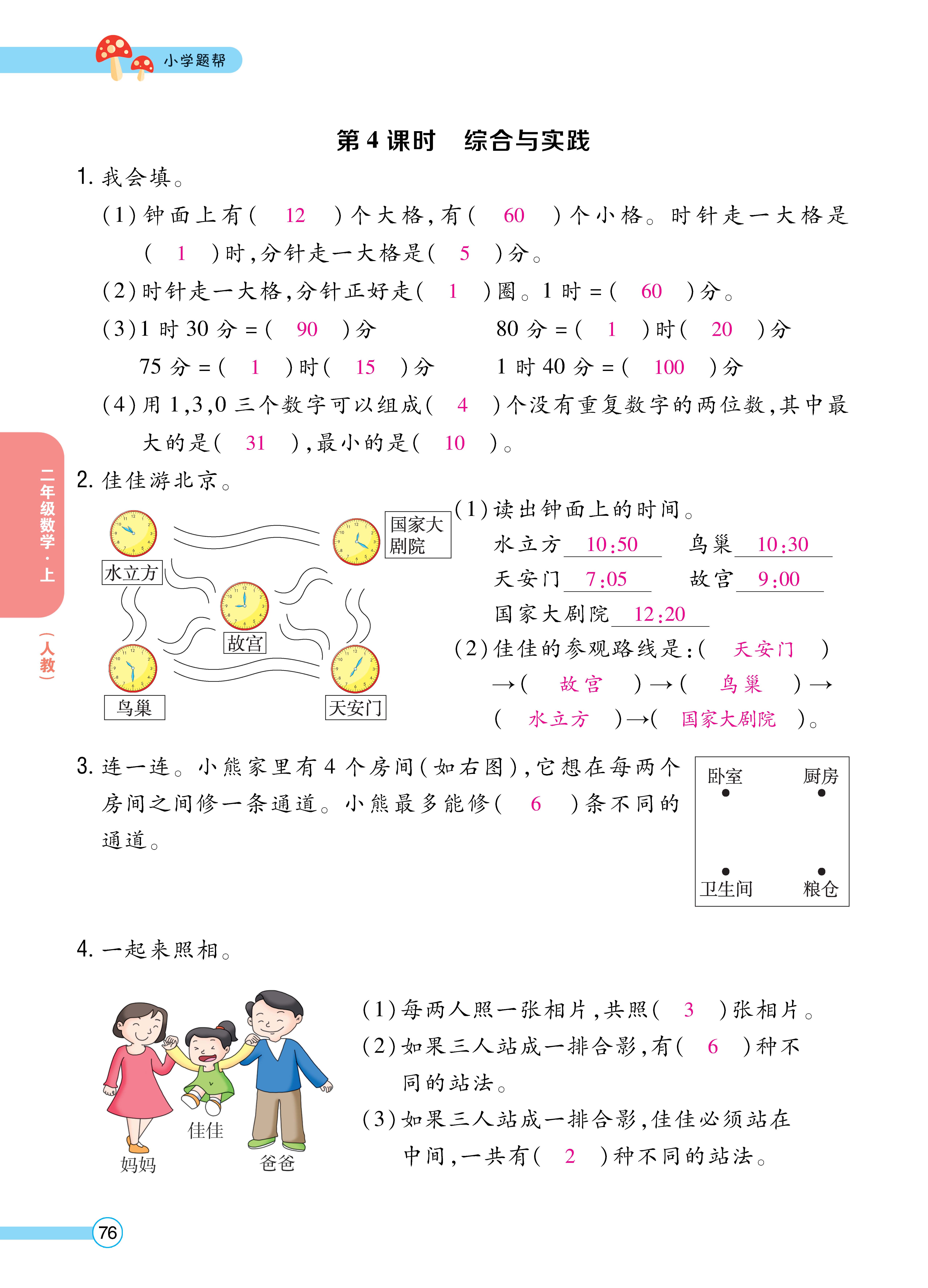 1人二正文_页面_76.jpg