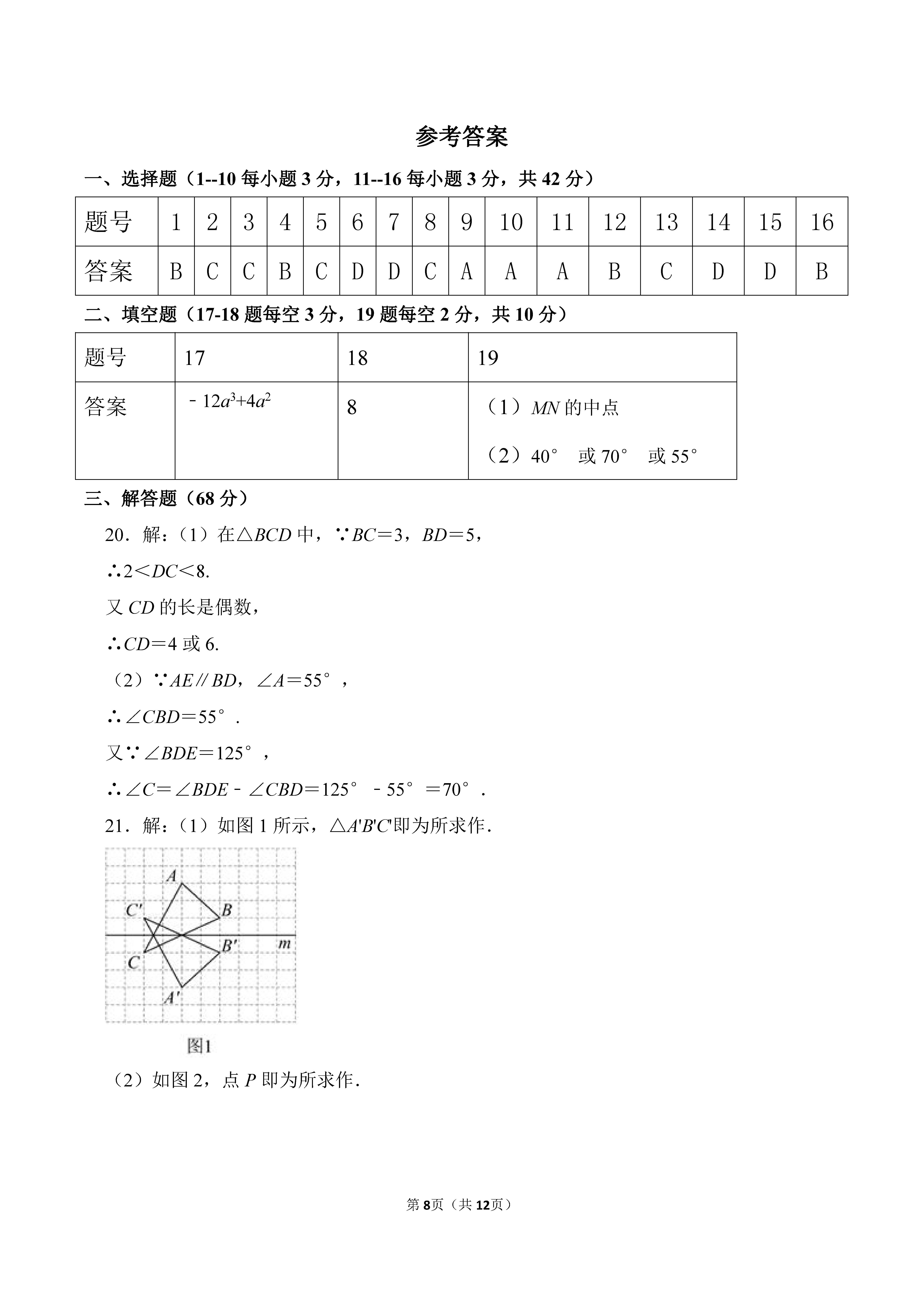 2022-2023学年河北沧州市青县八年级（上）期末数学试卷_页面_08.png
