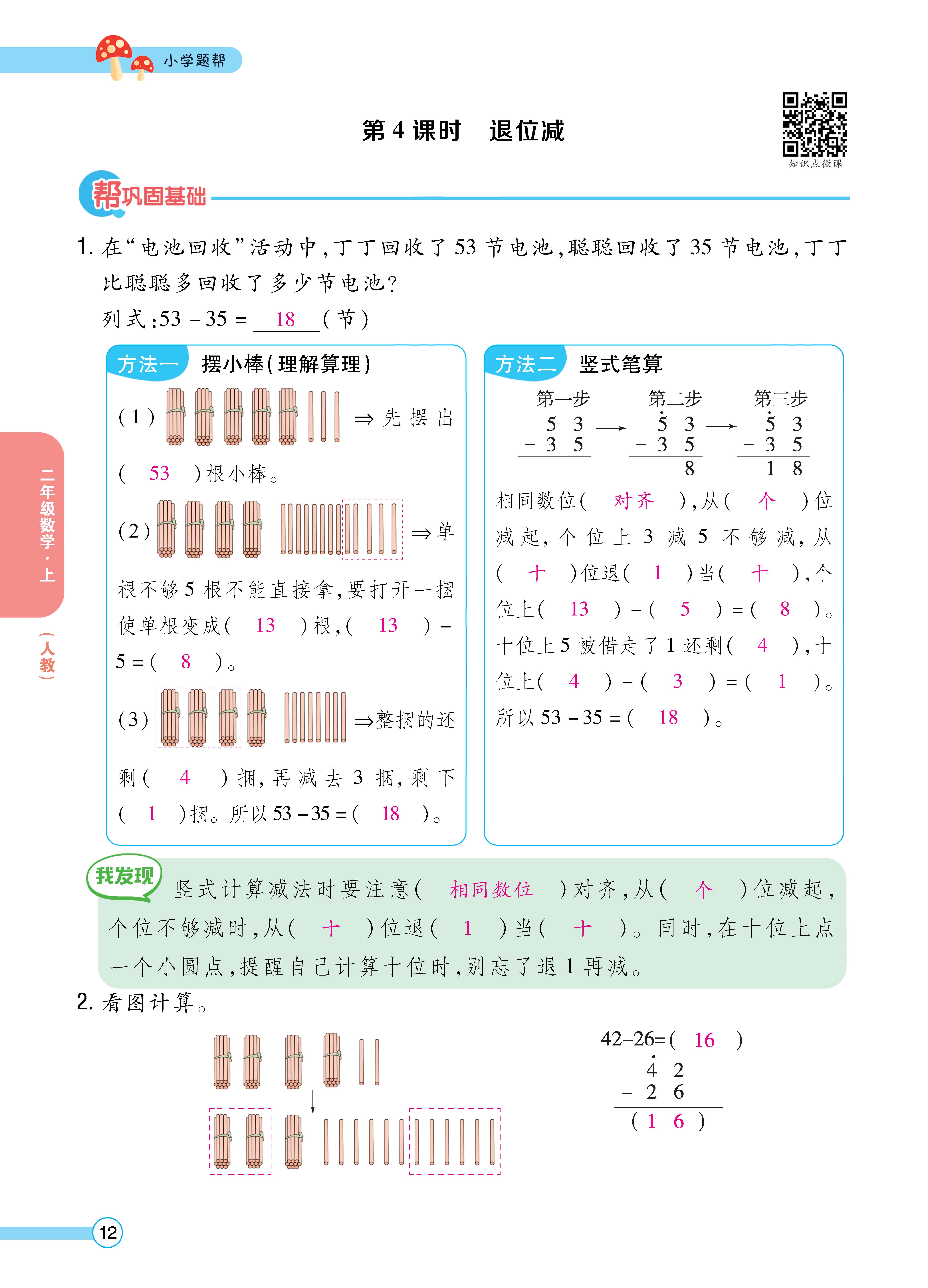 1人二正文_页面_12.jpg