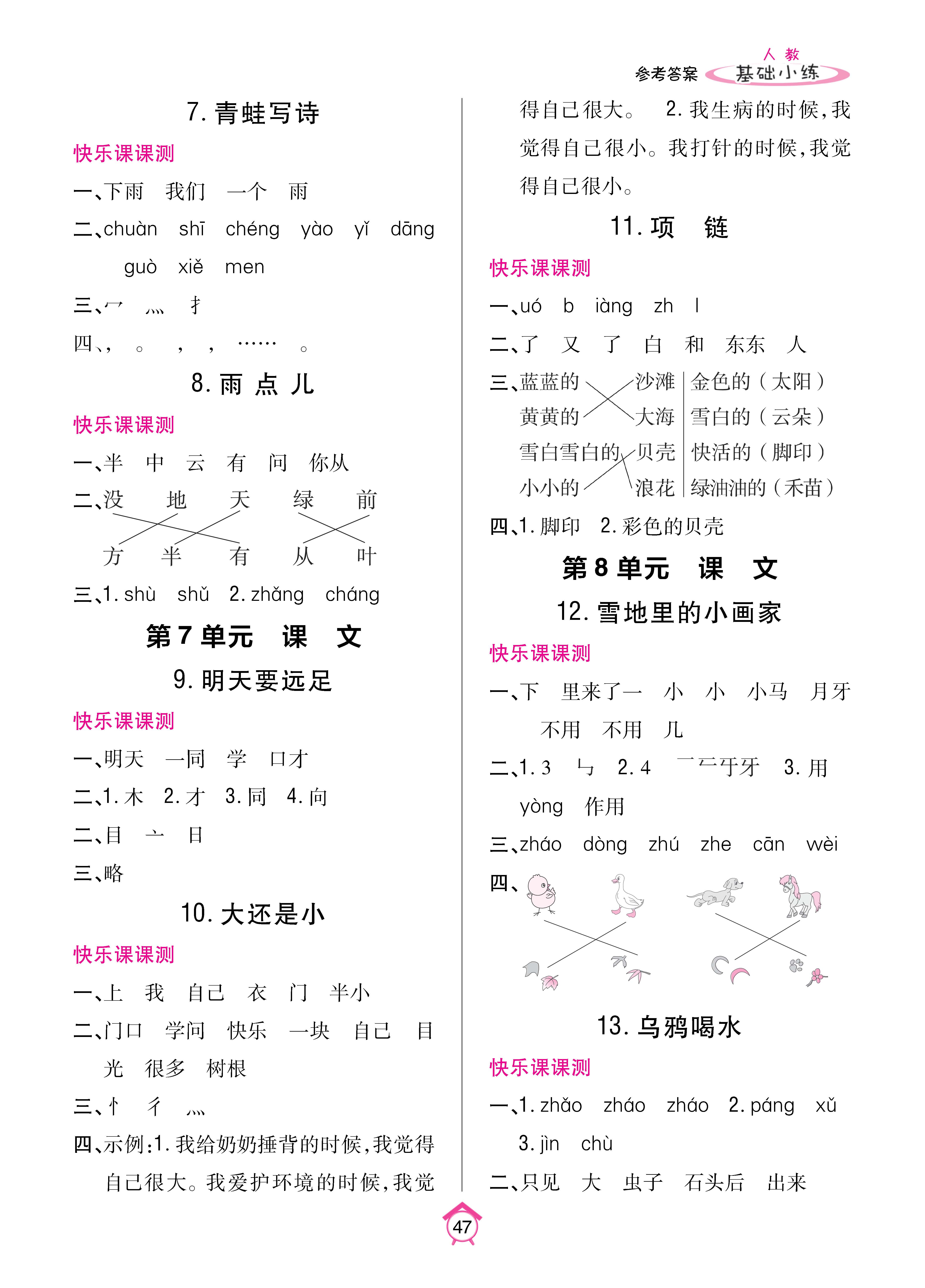 基础小练1-48_p0047.jpg