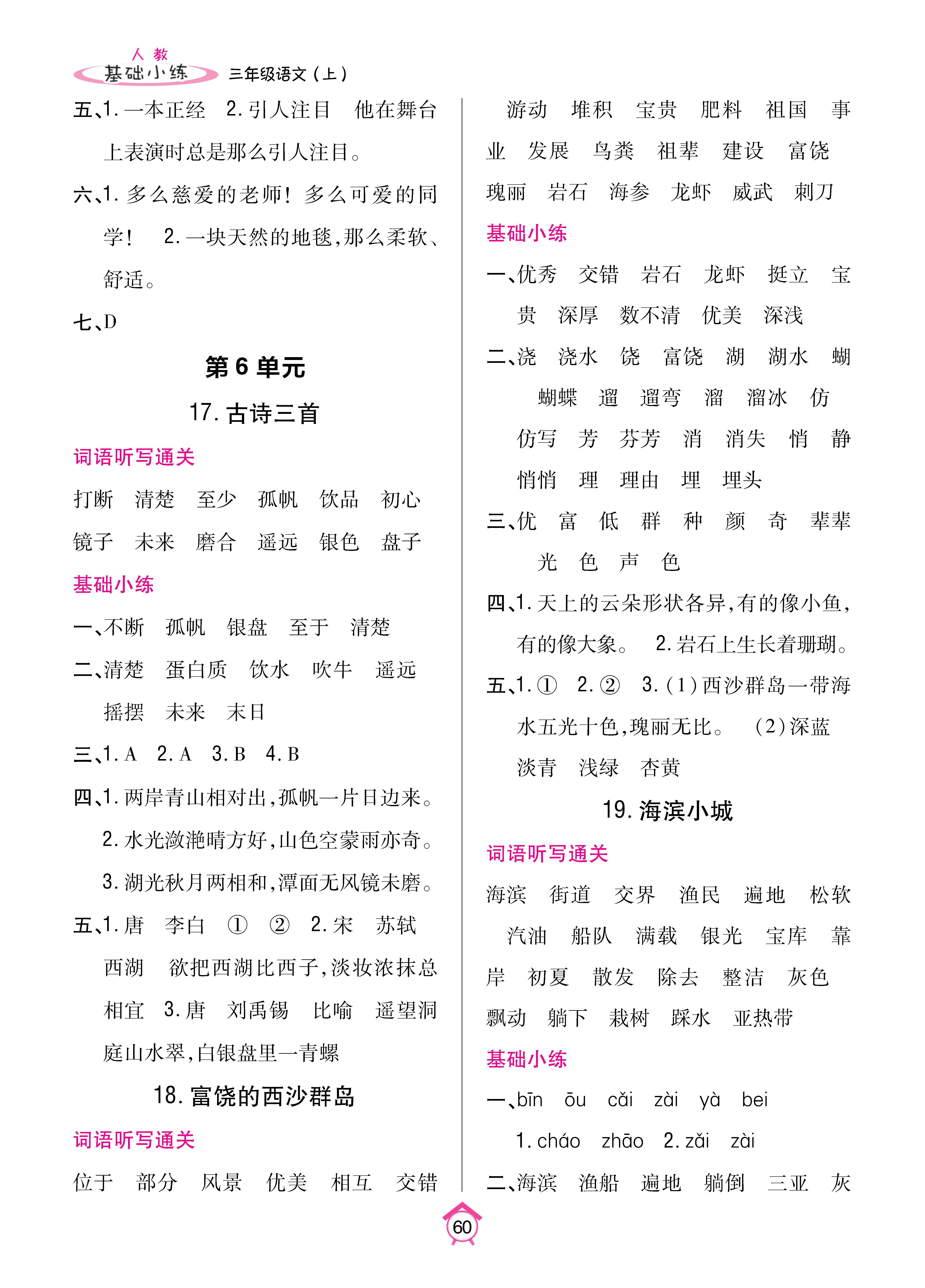 基础小练1-63_p0060.jpg