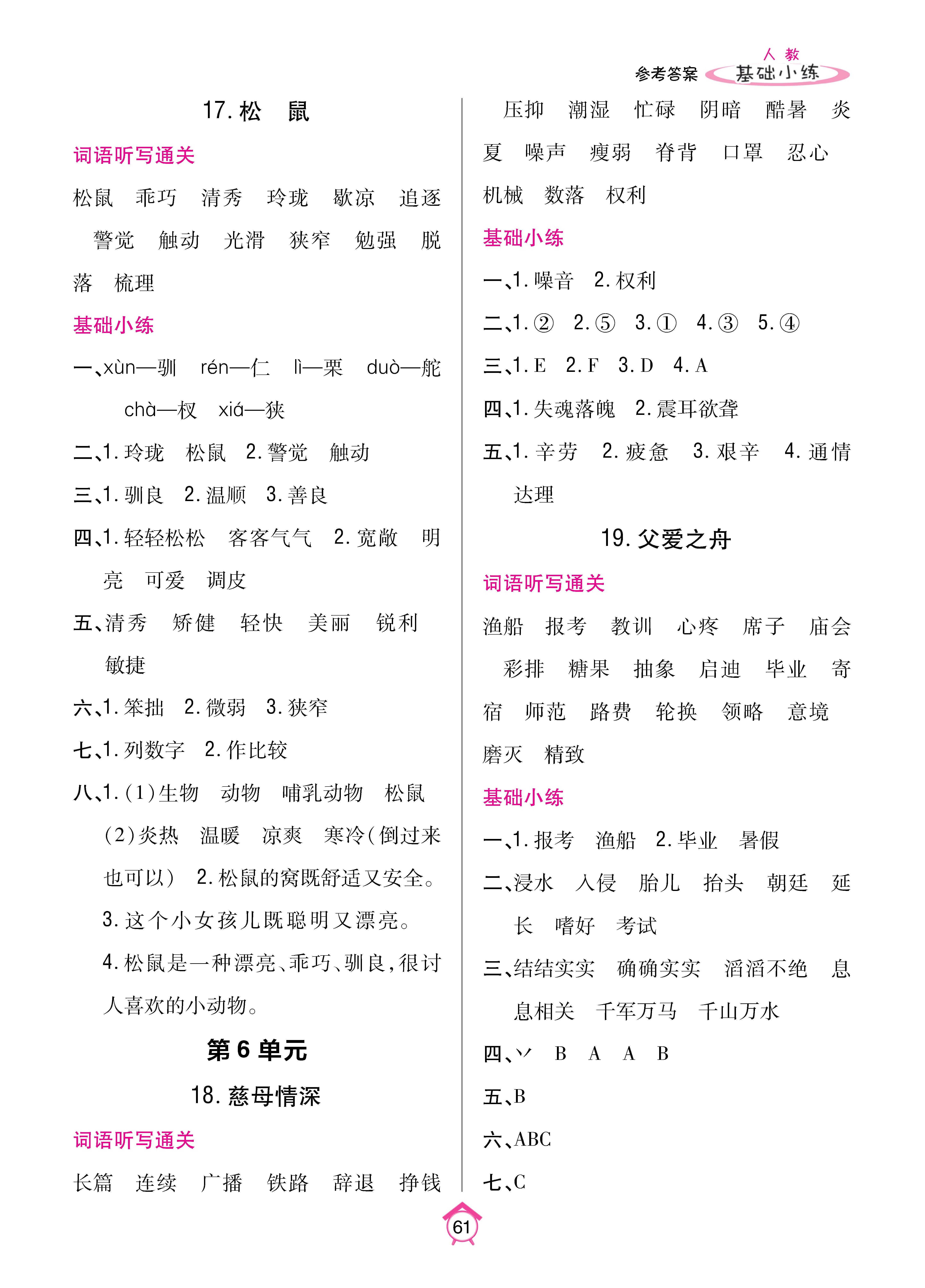 基础小练1-64_p0061.jpg