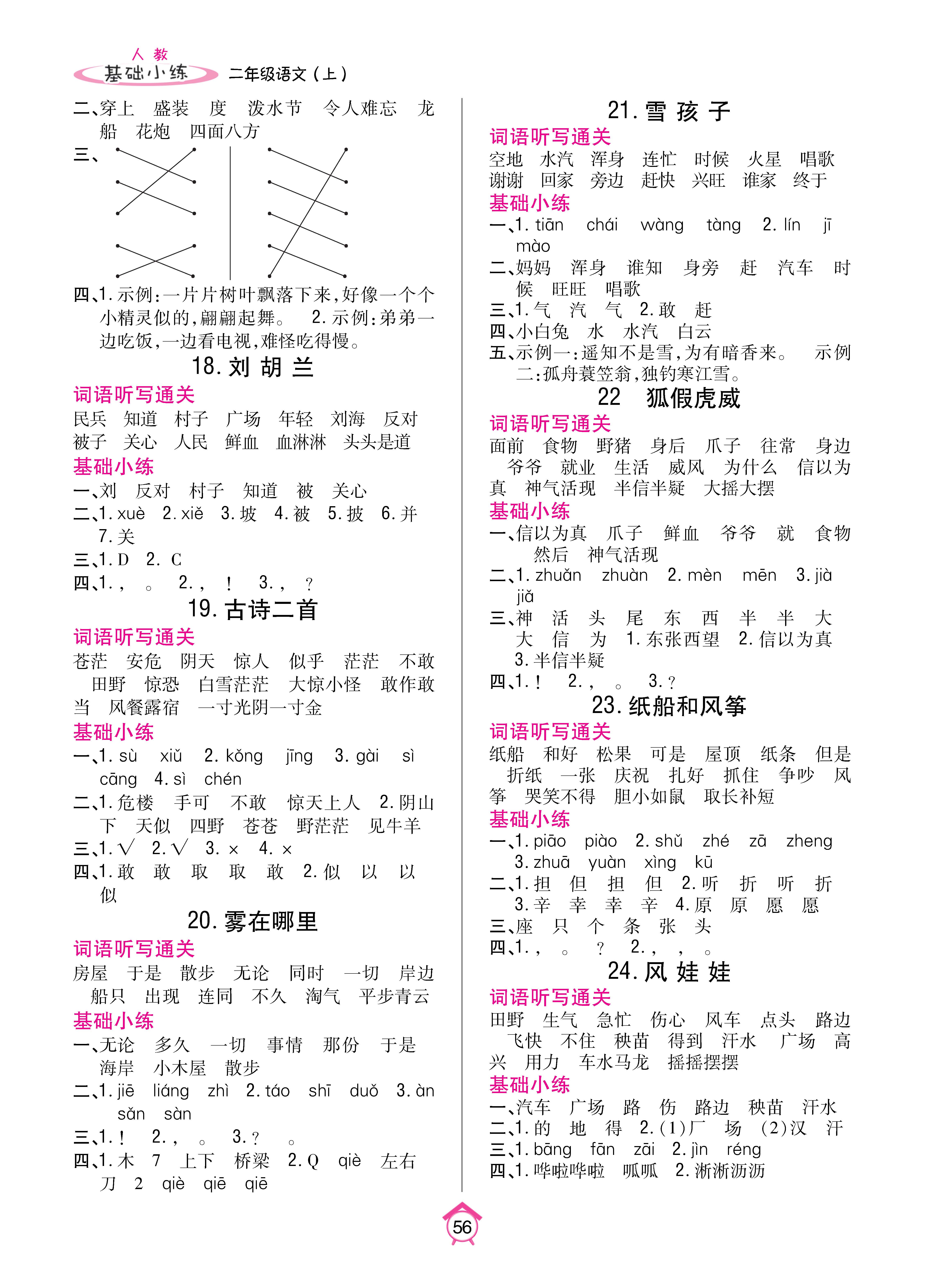 基础小练1-56_p0056.jpg