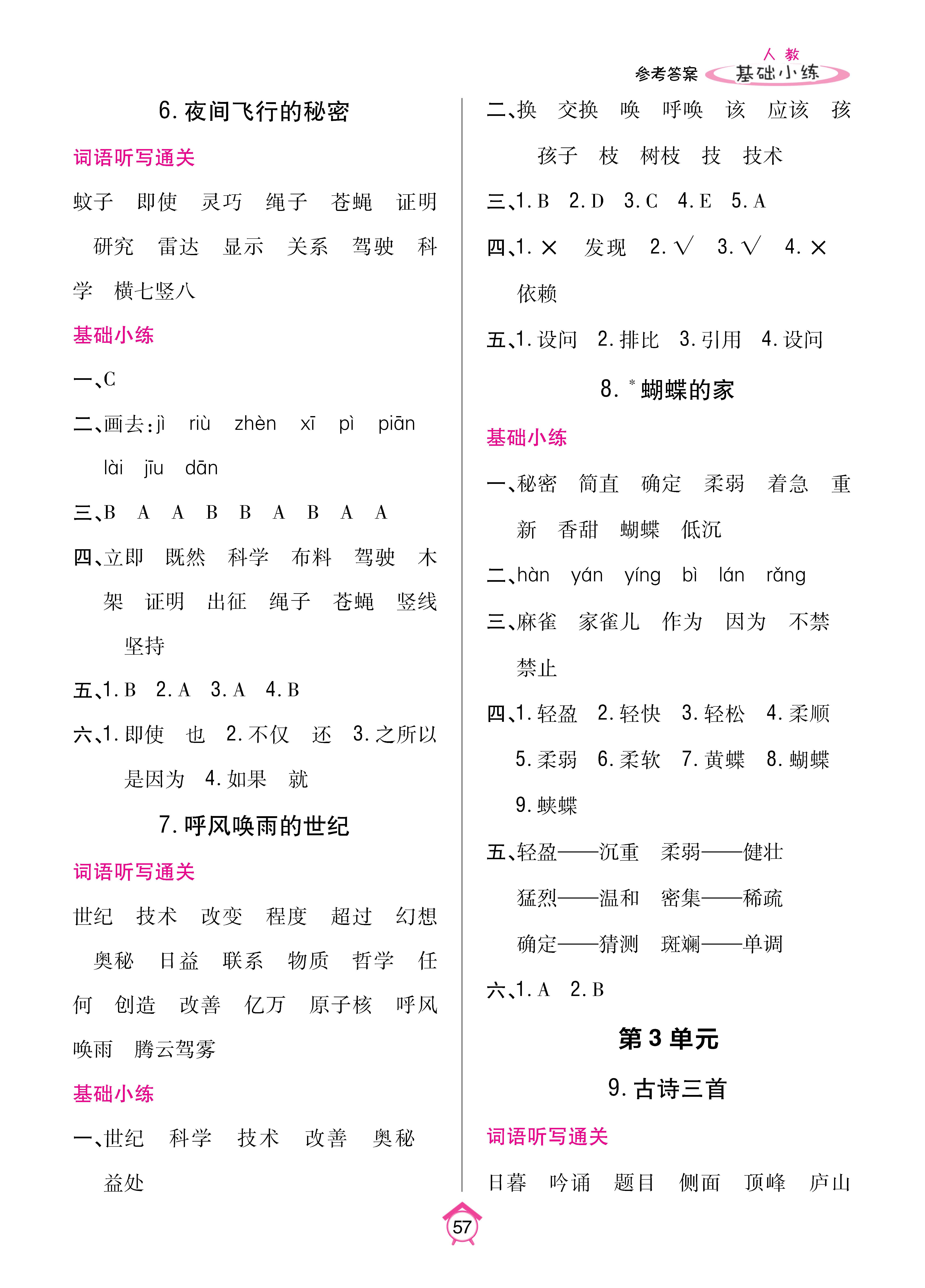 基础小练1-64_p0057.jpg