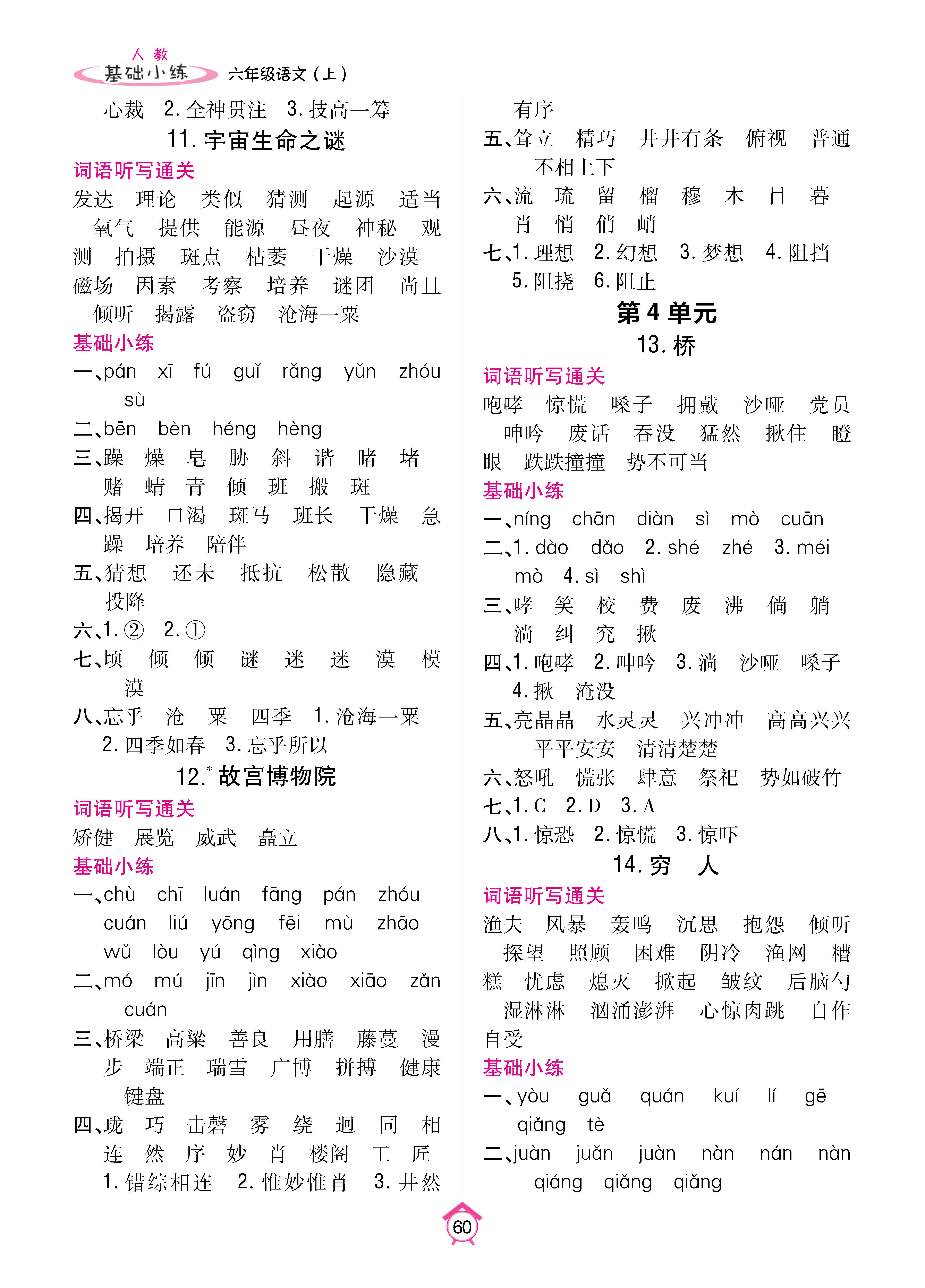 基础小练1-64_p0060.jpg