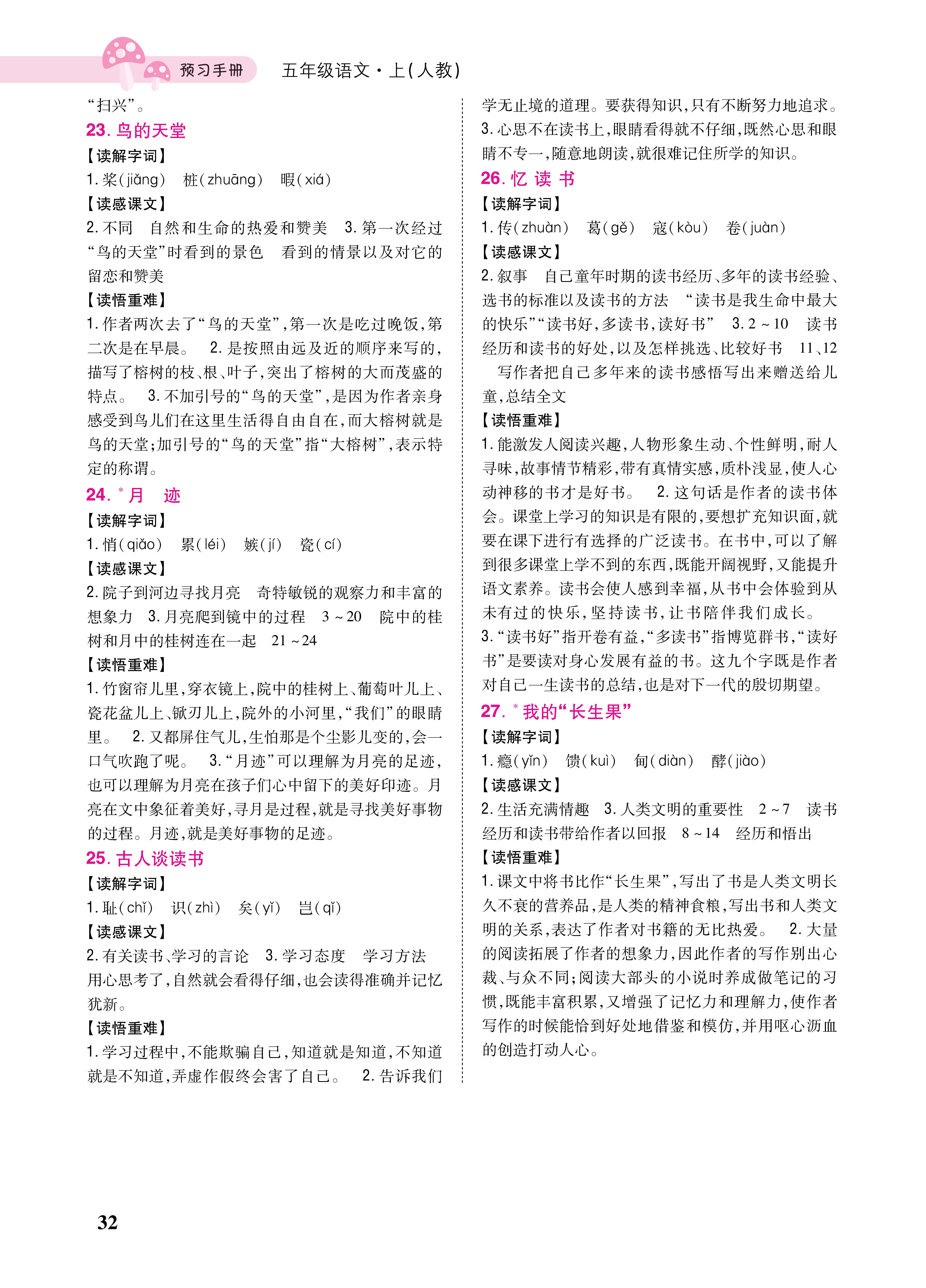 预习手册_p0032.jpg