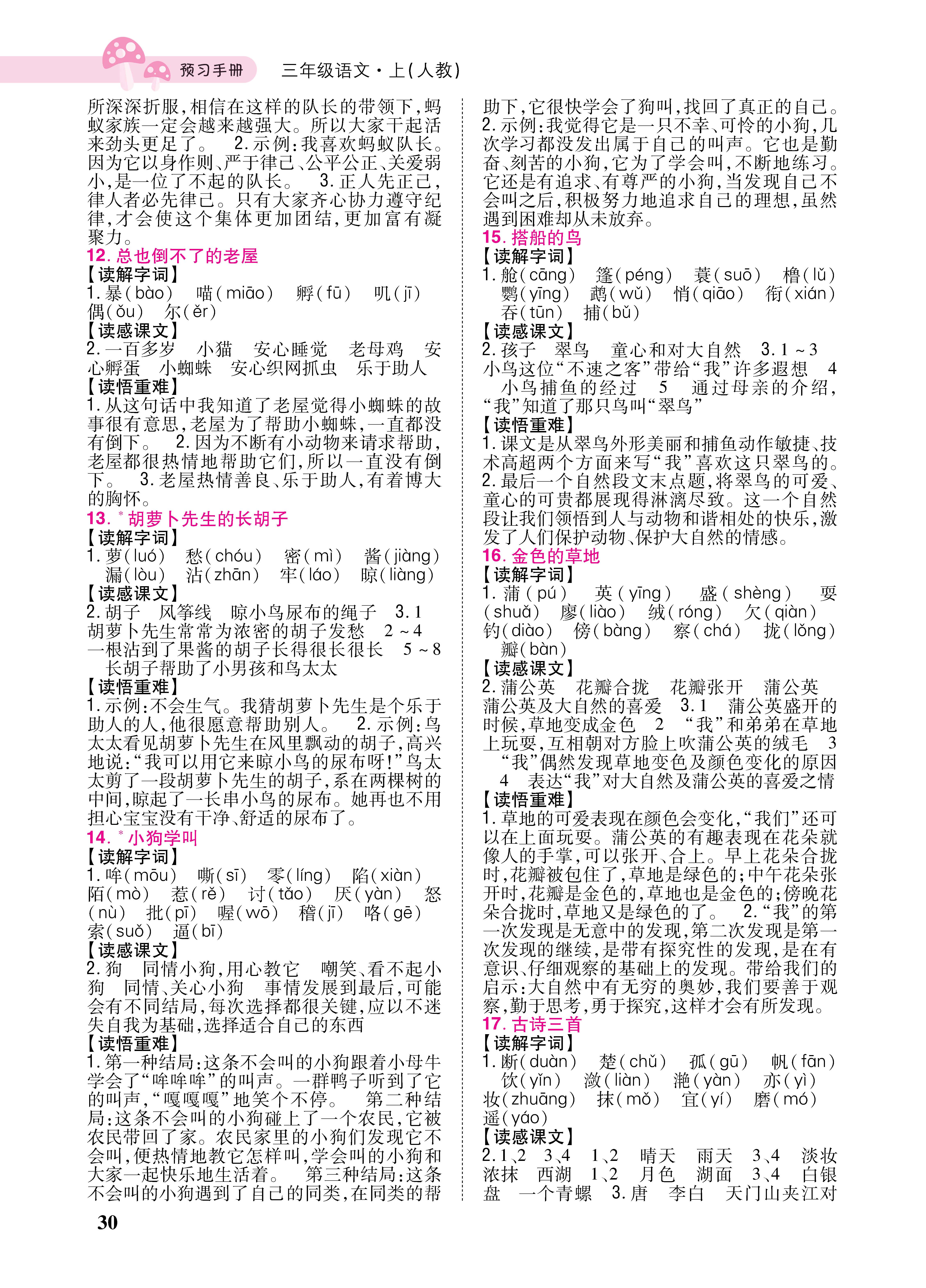 预习手册_p0030.jpg