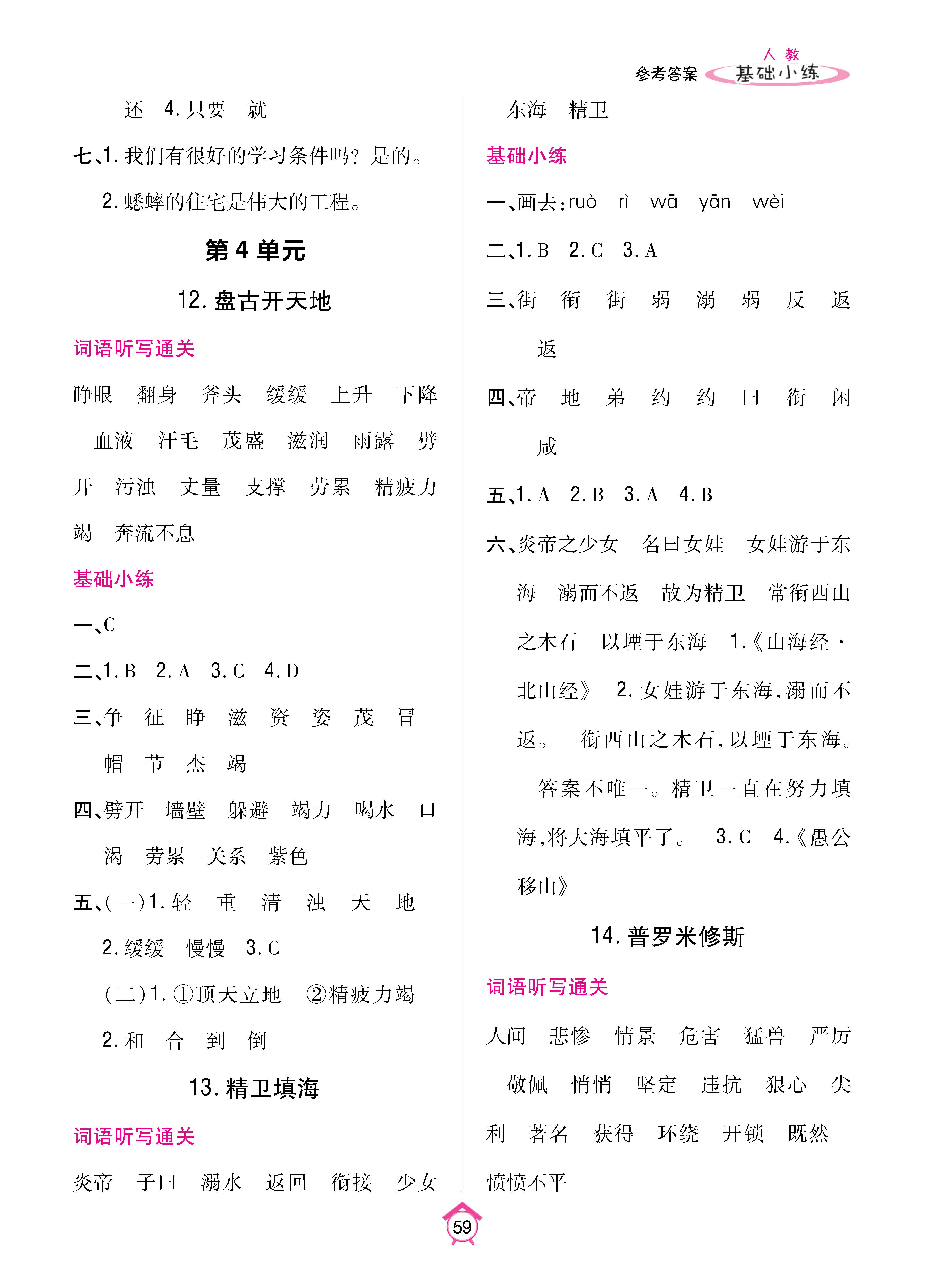 基础小练1-64_p0059.jpg