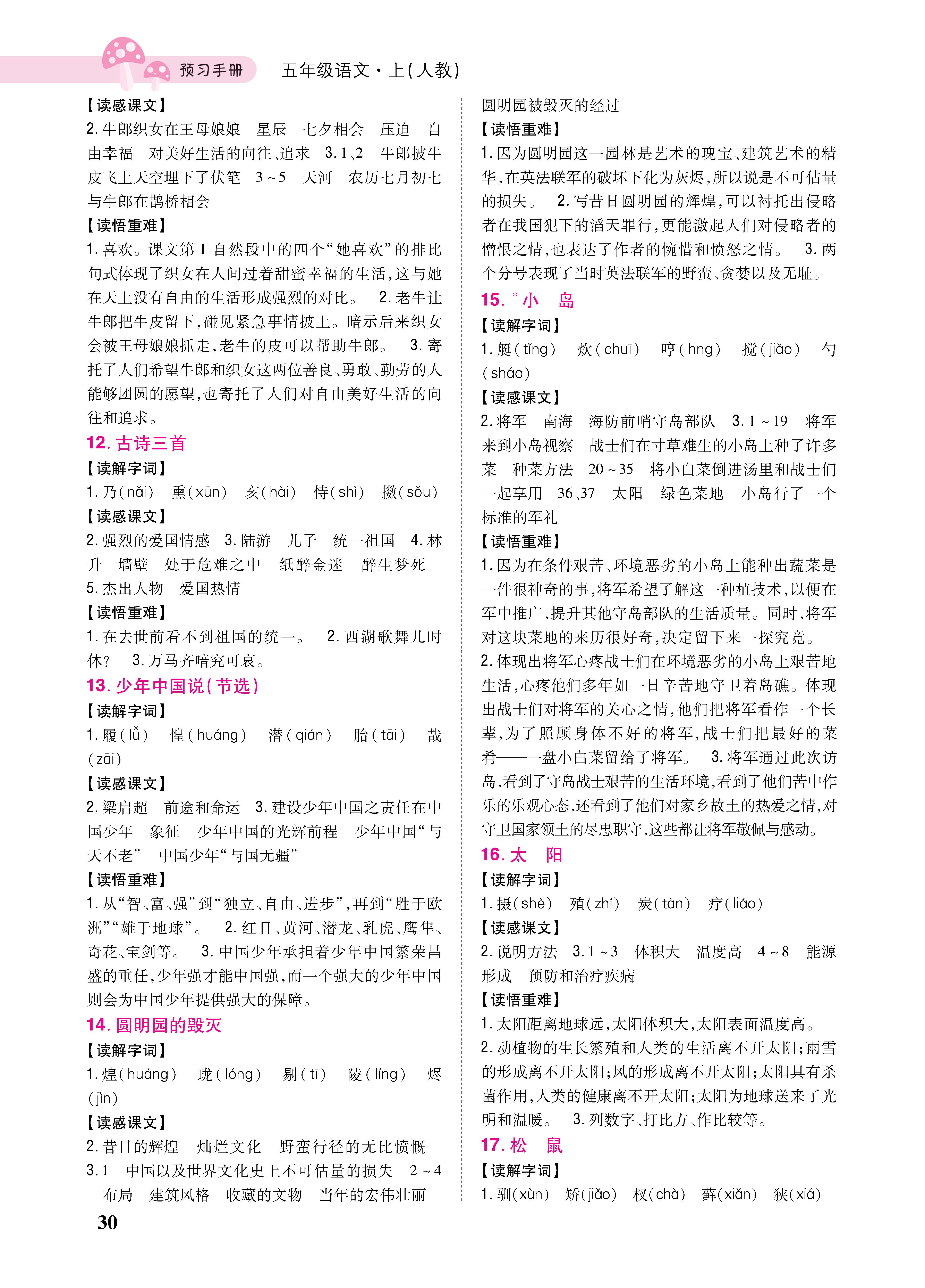 预习手册_p0030.jpg