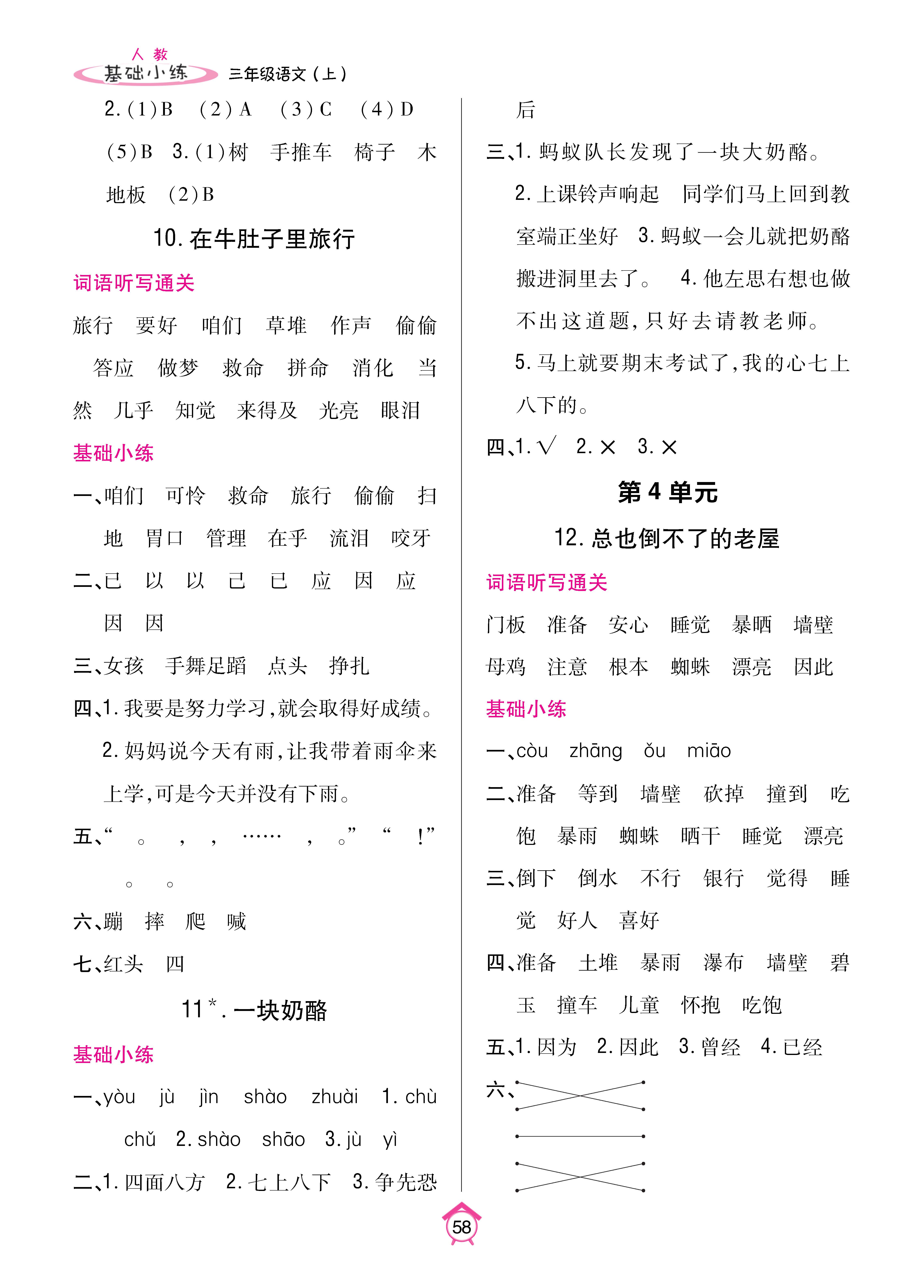 基础小练1-63_p0058.jpg