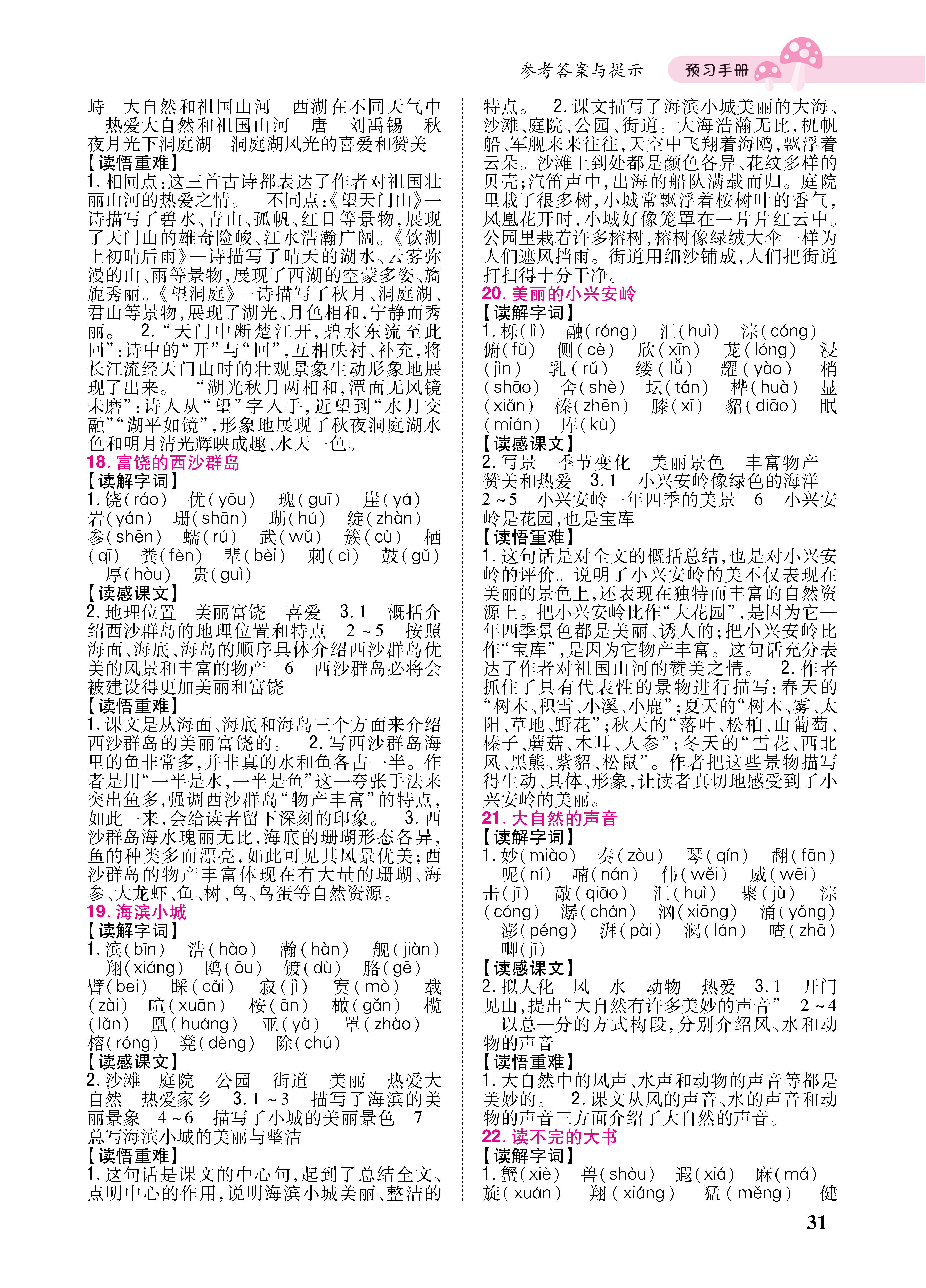 预习手册_p0031.jpg