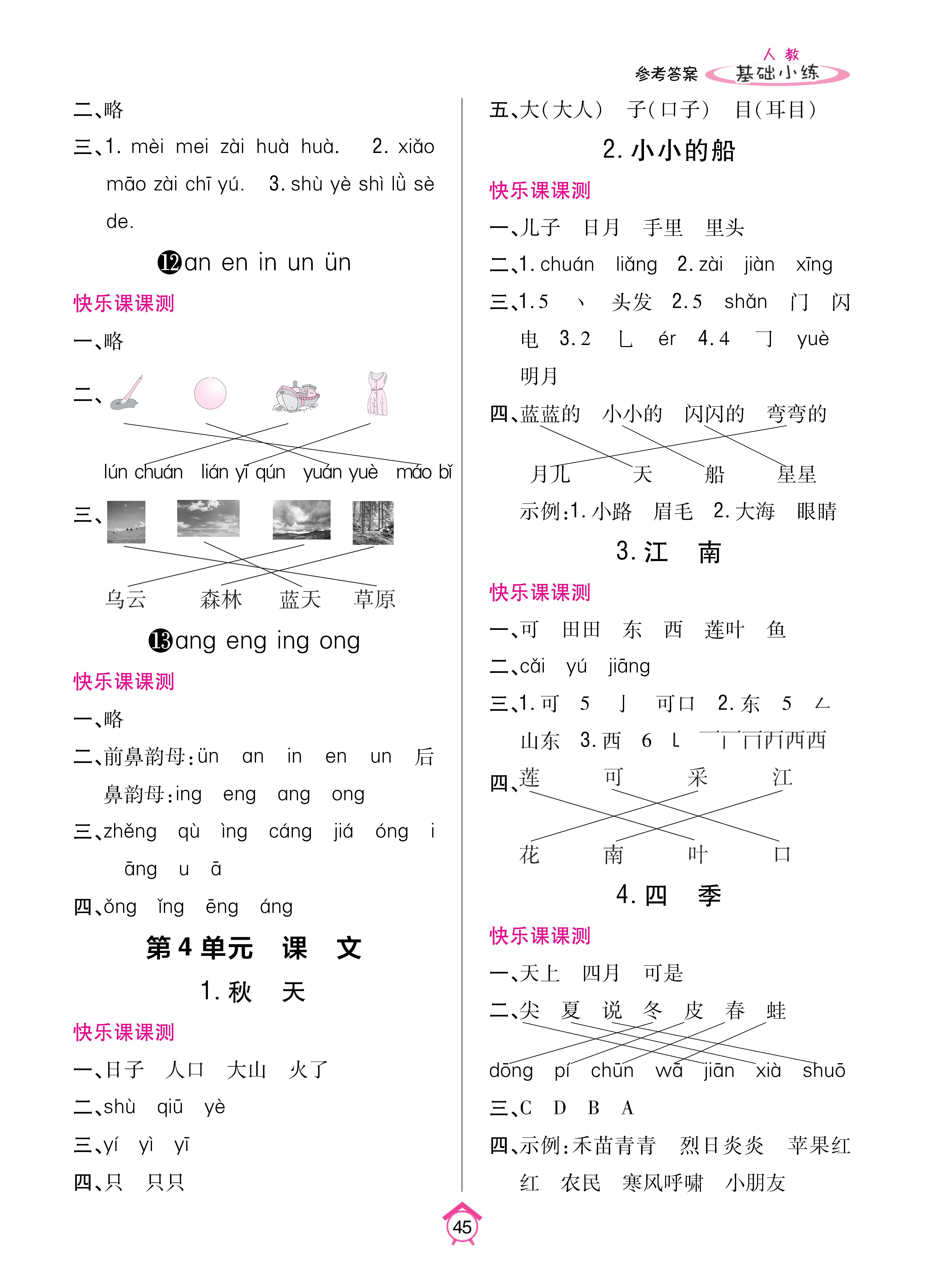 基础小练1-48_p0045.jpg