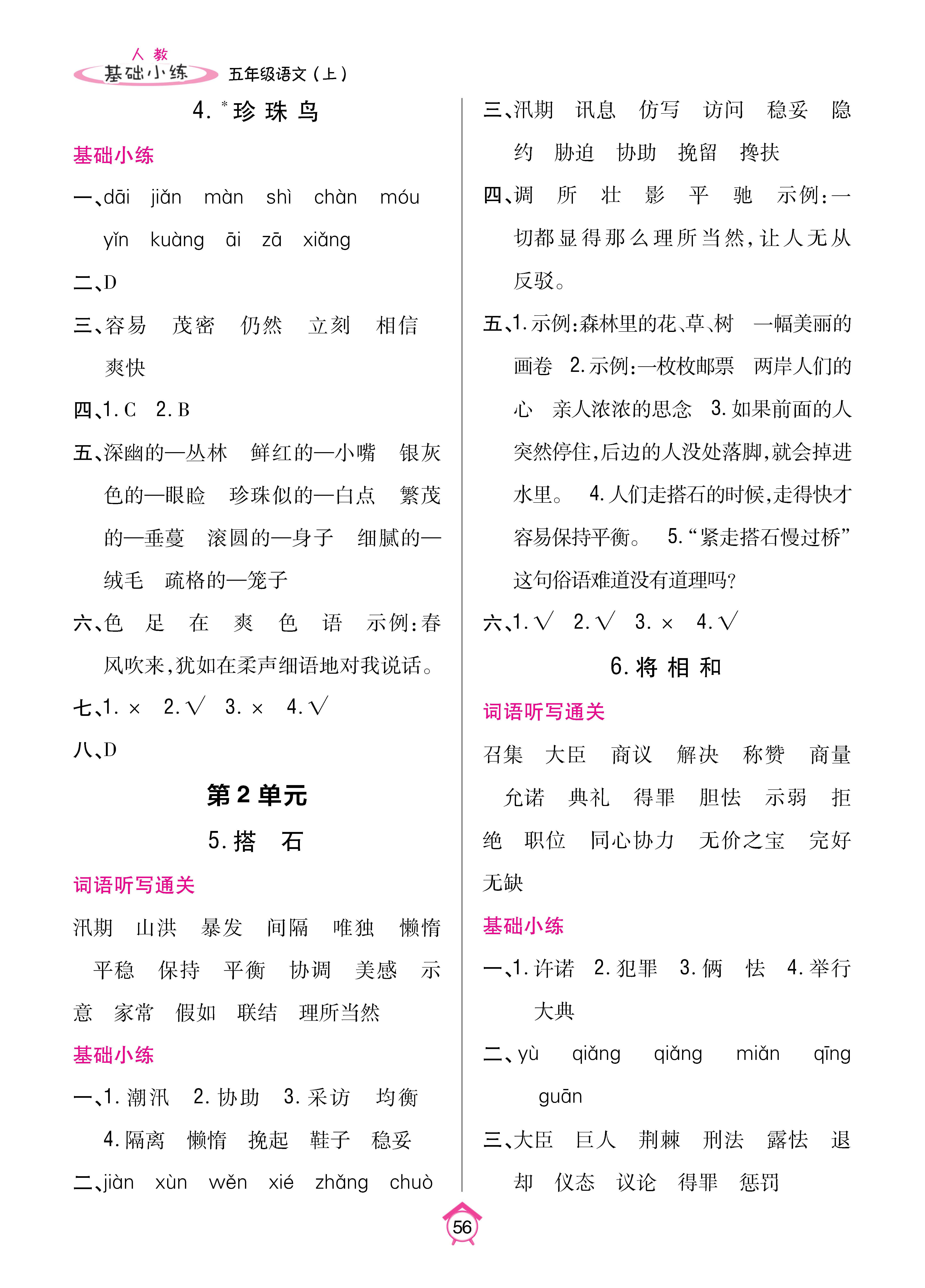 基础小练1-64_p0056.jpg