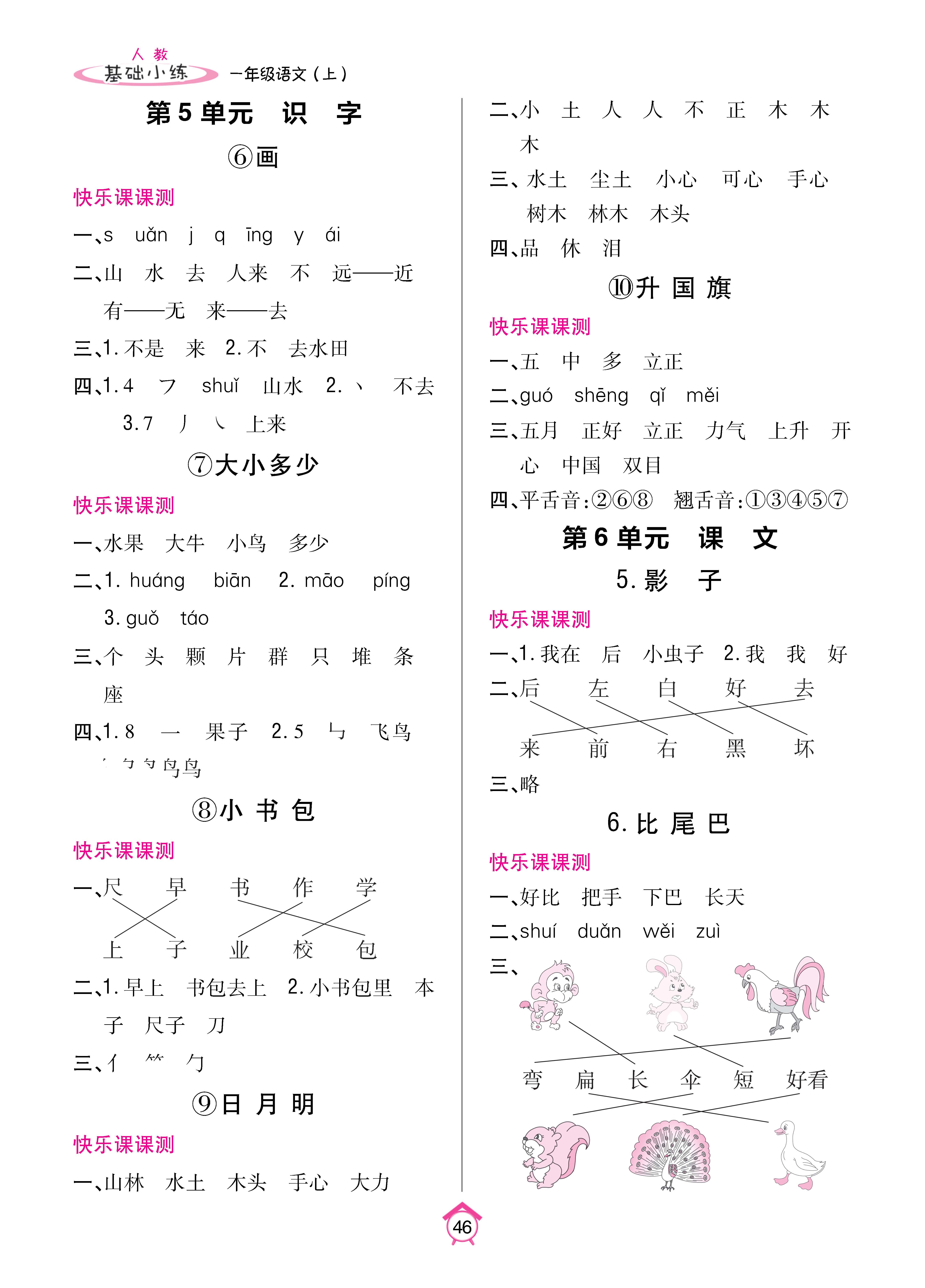 基础小练1-48_p0046.jpg
