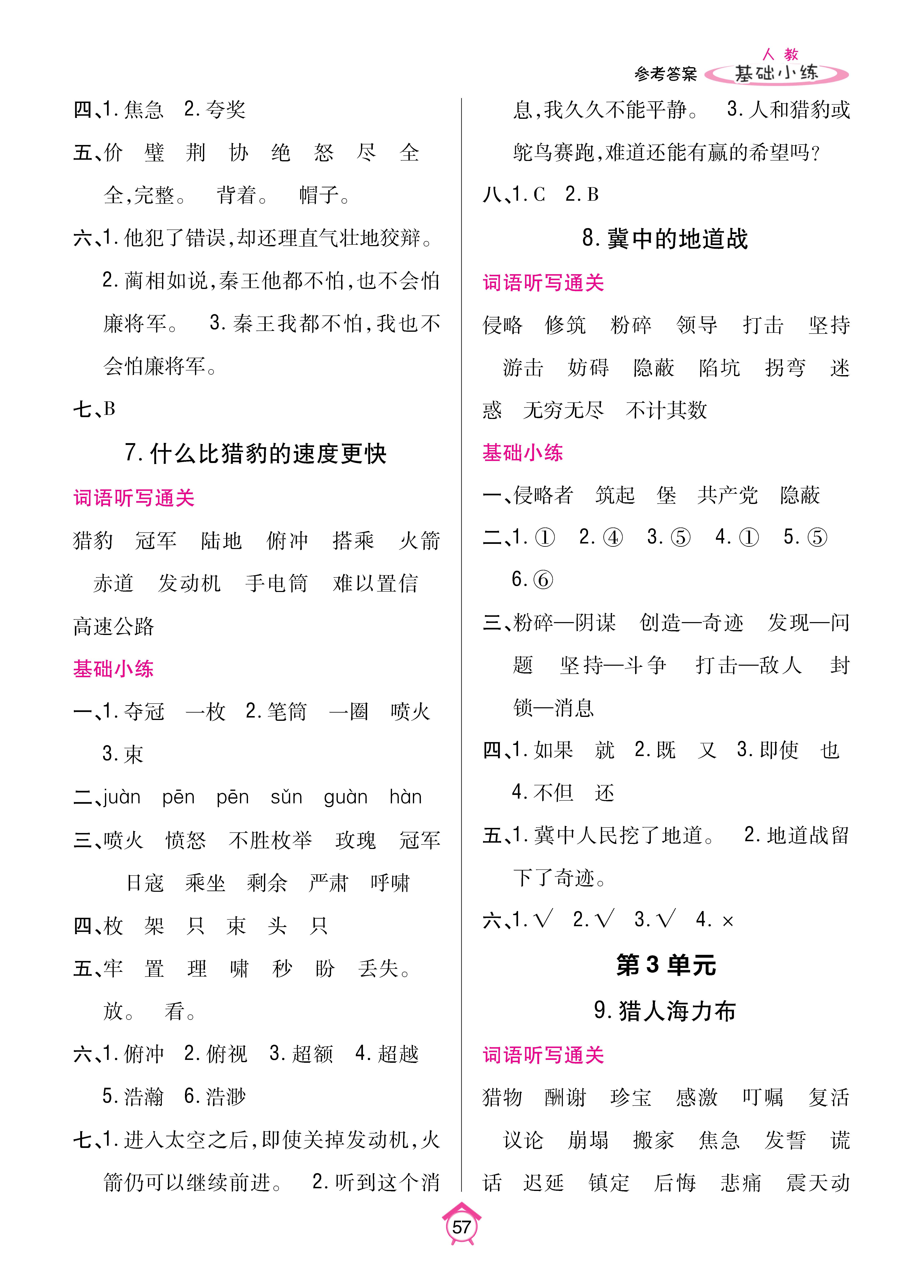基础小练1-64_p0057.jpg