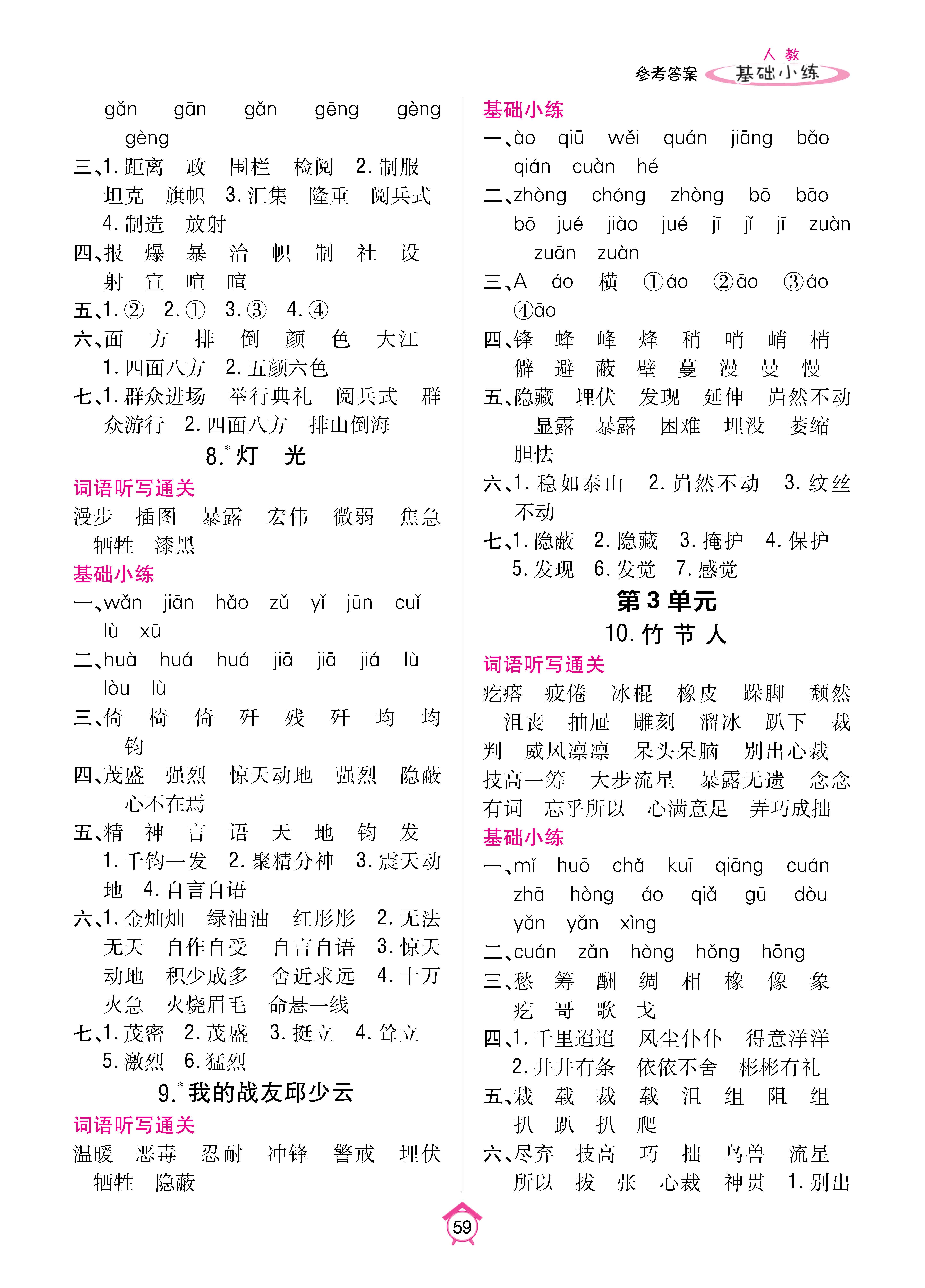 基础小练1-64_p0059.jpg