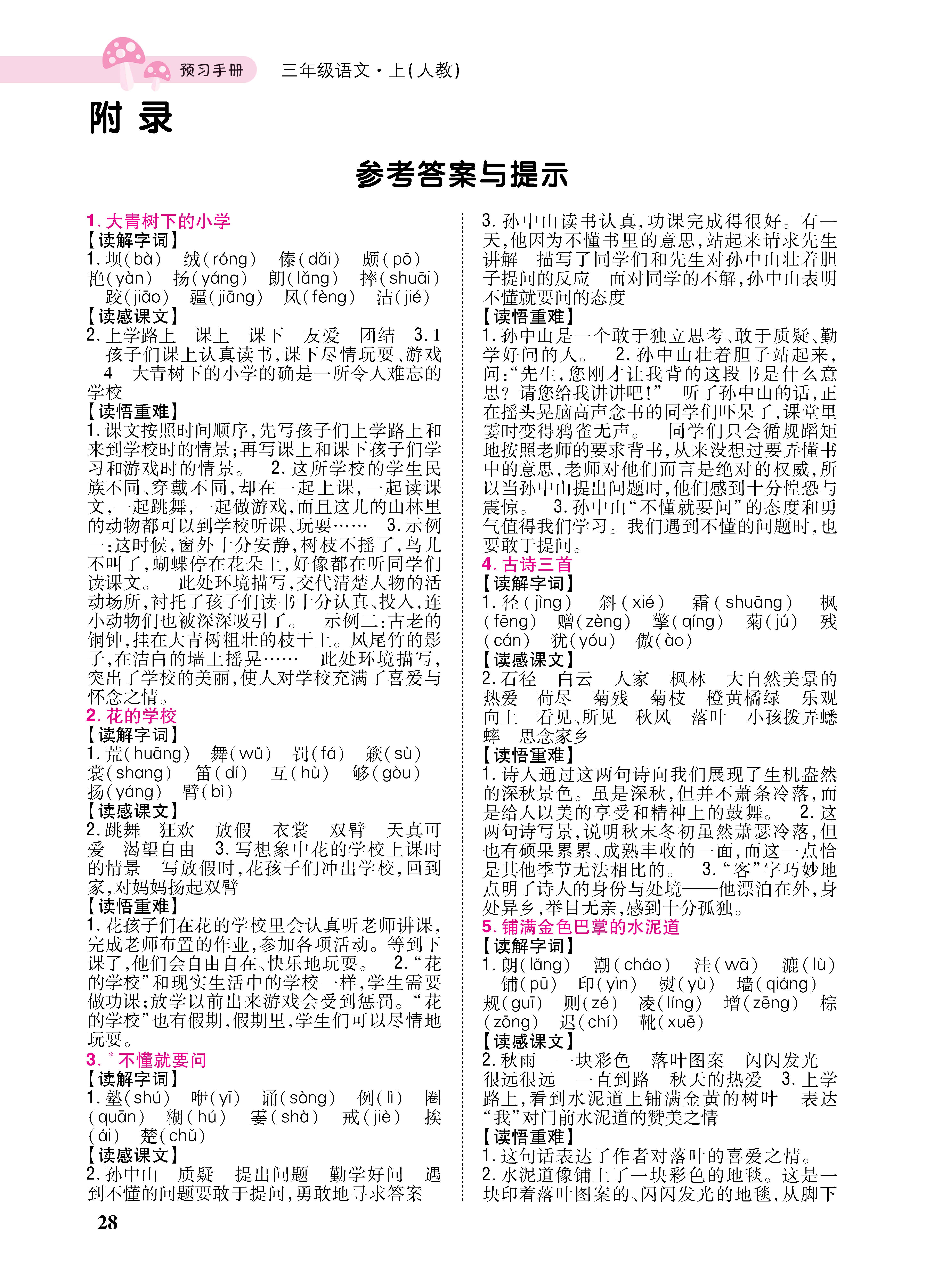 预习手册_p0028.jpg