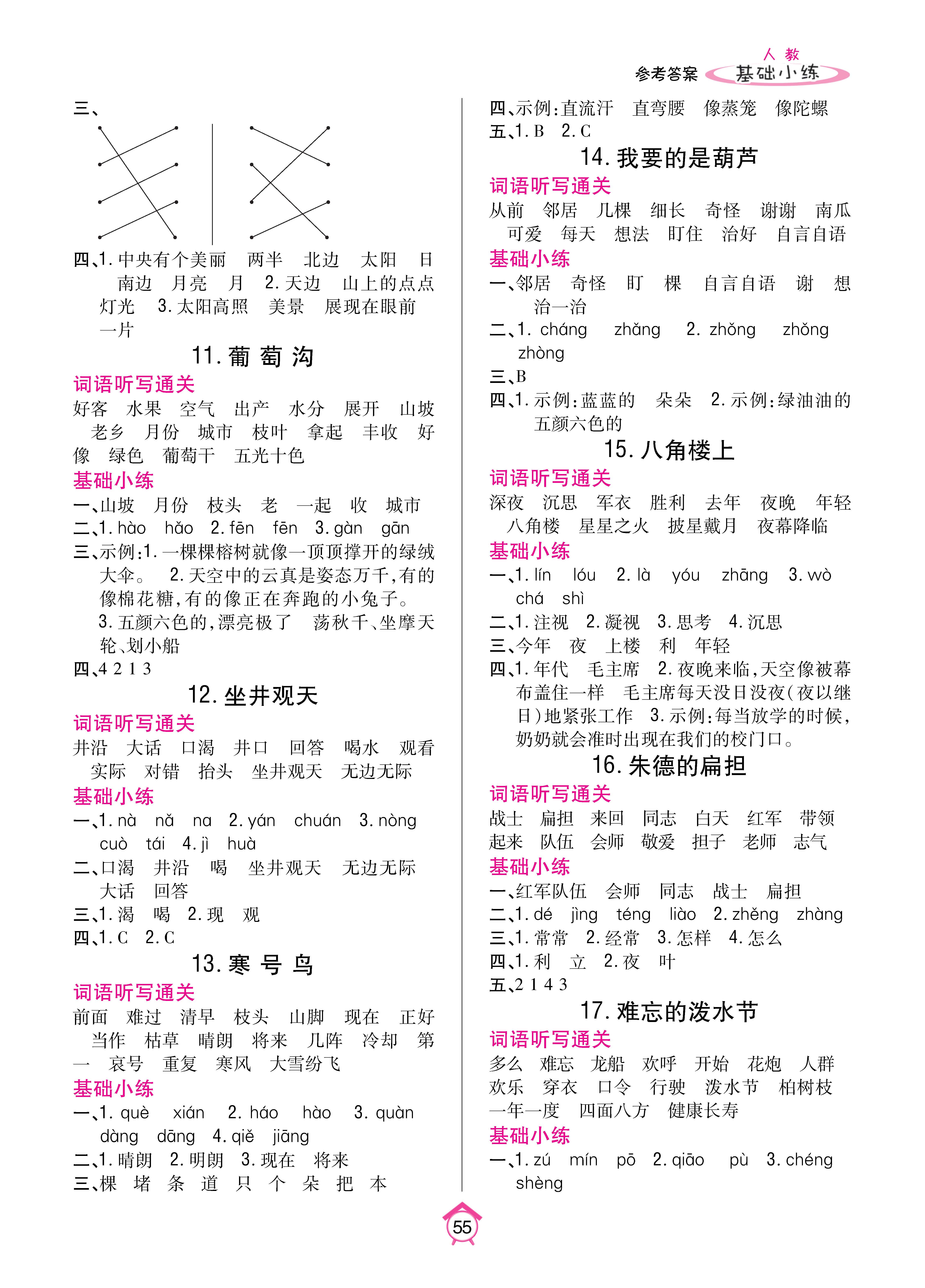 基础小练1-56_p0055.jpg