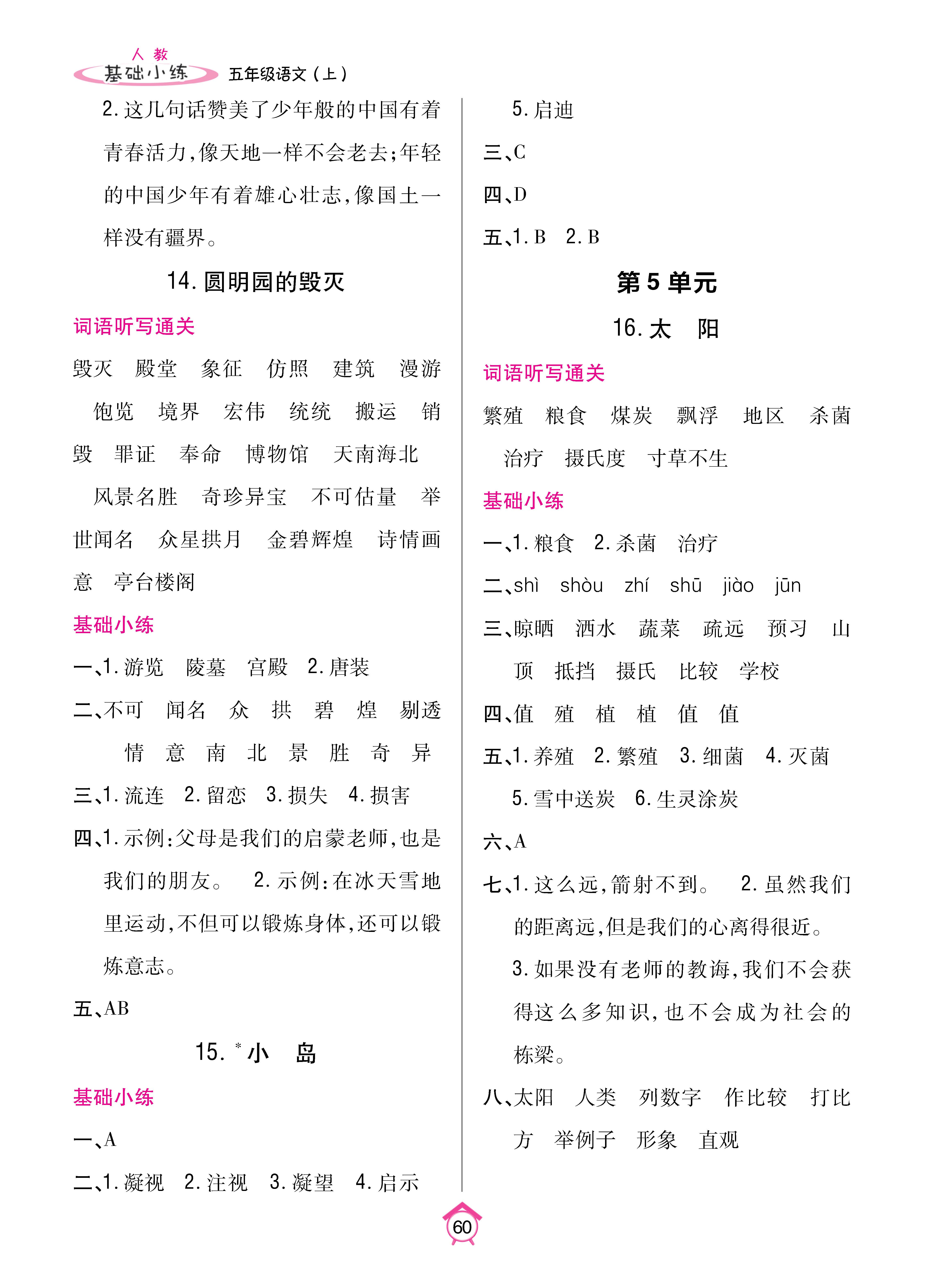 基础小练1-64_p0060.jpg