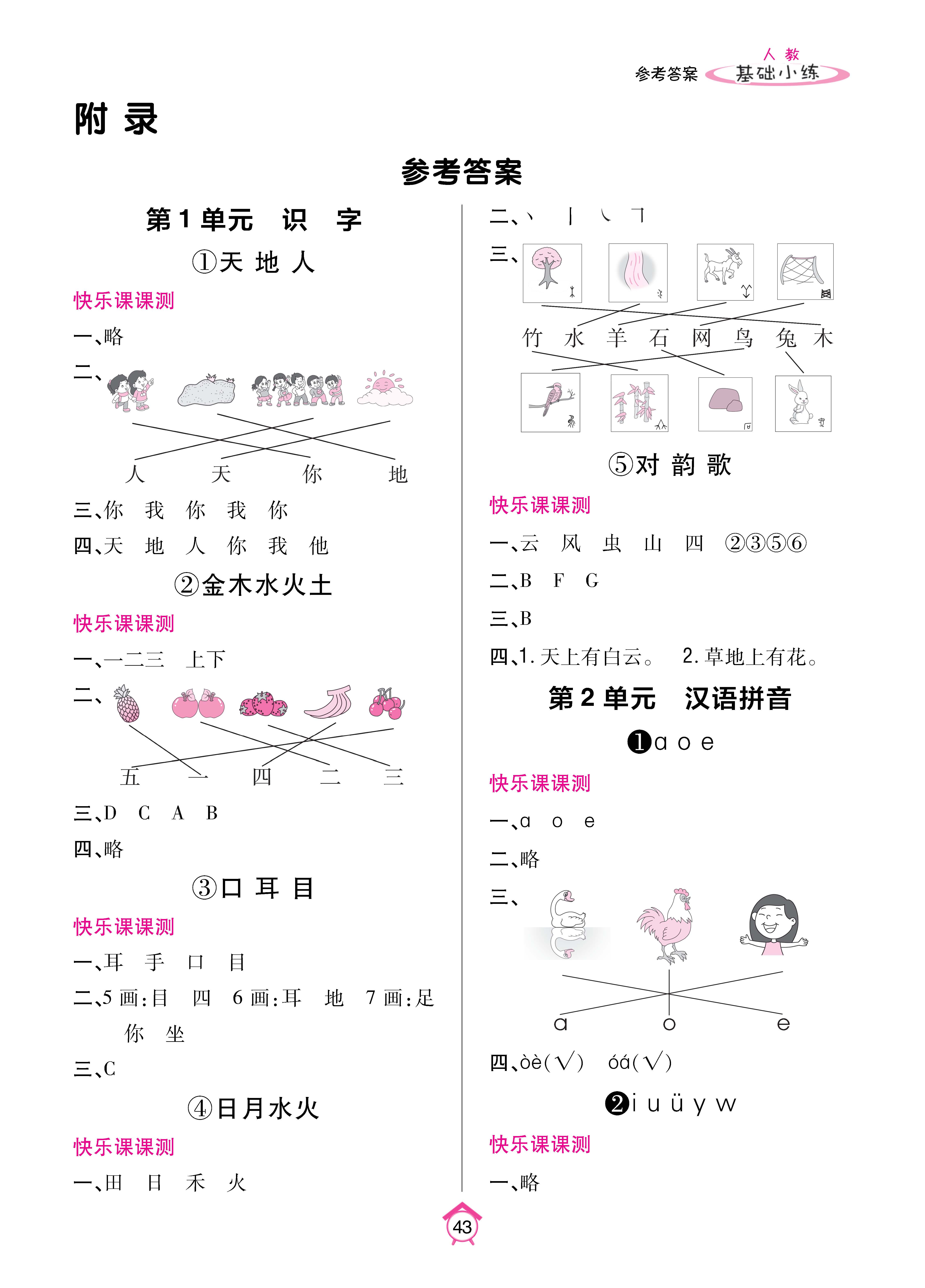 基础小练1-48_p0043.jpg