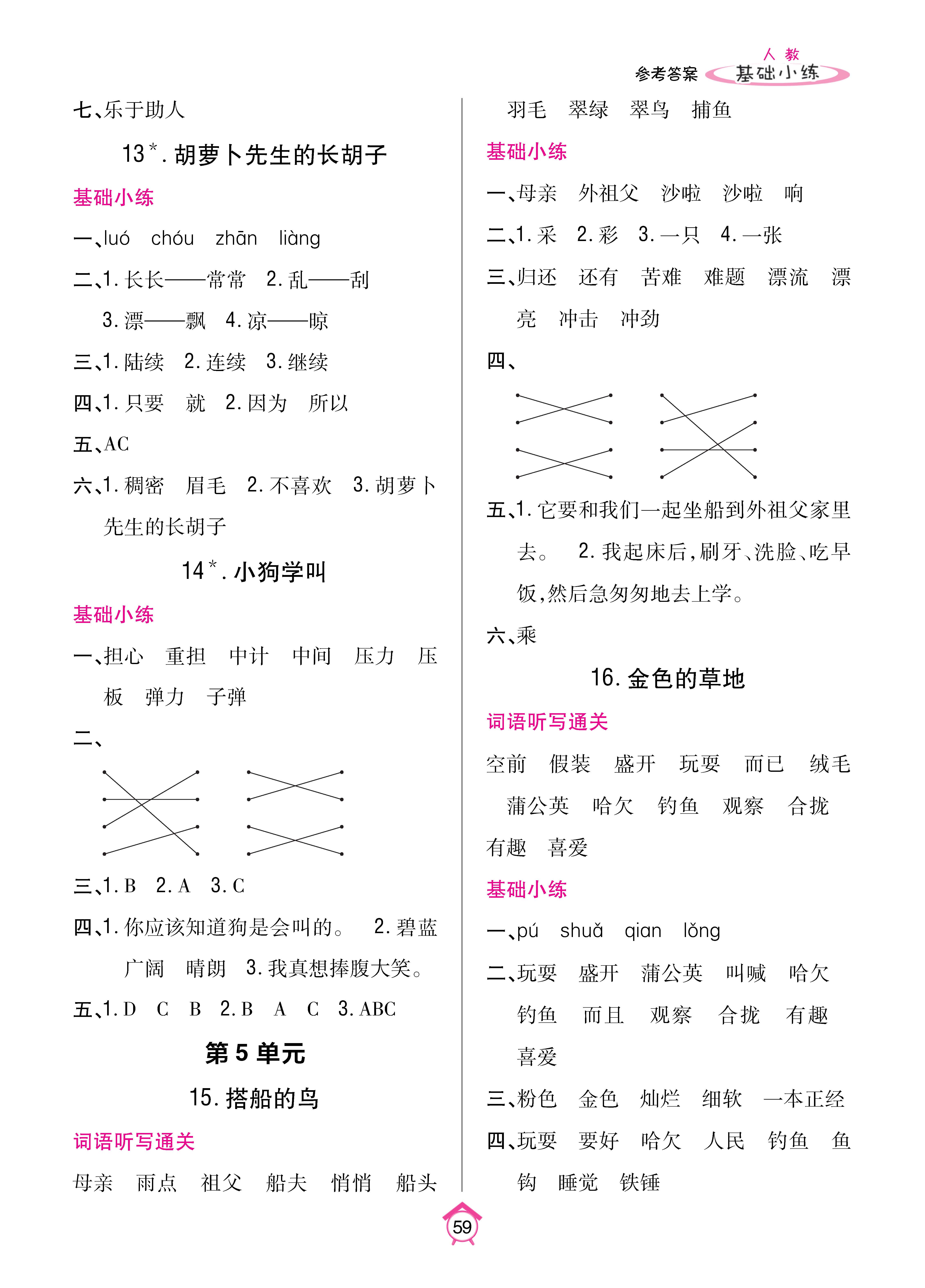 基础小练1-63_p0059.jpg