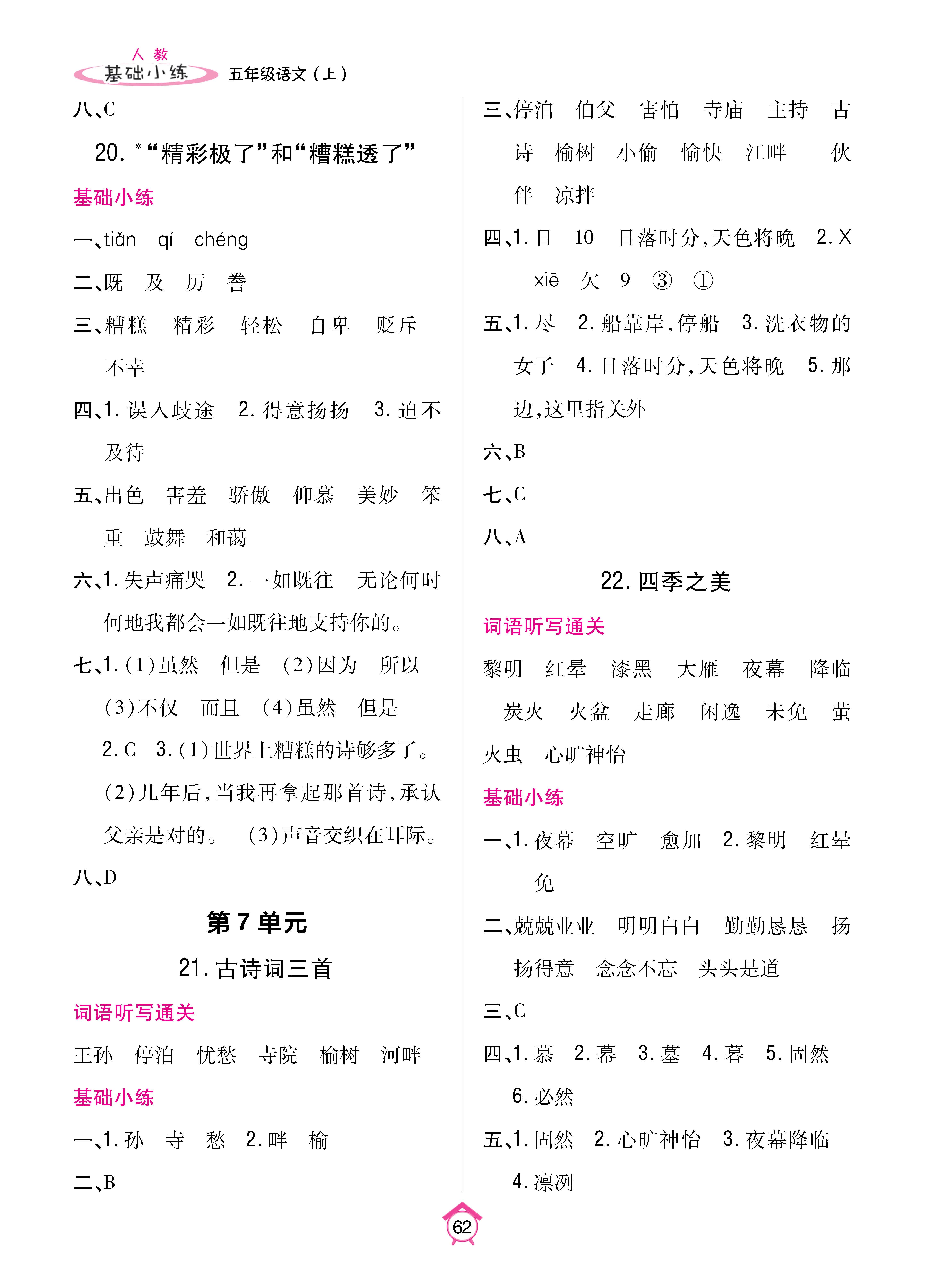 基础小练1-64_p0062.jpg