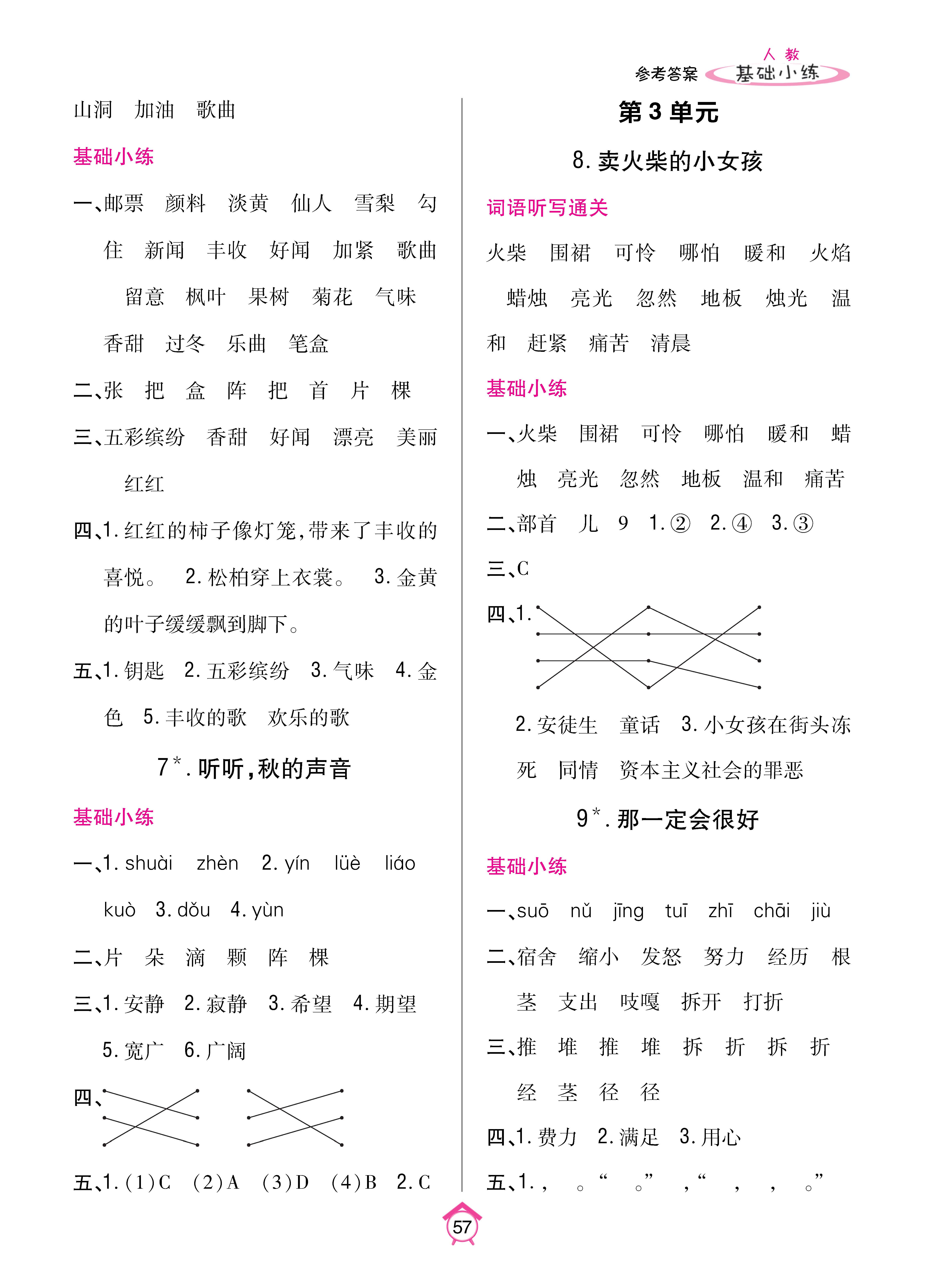 基础小练1-63_p0057.jpg