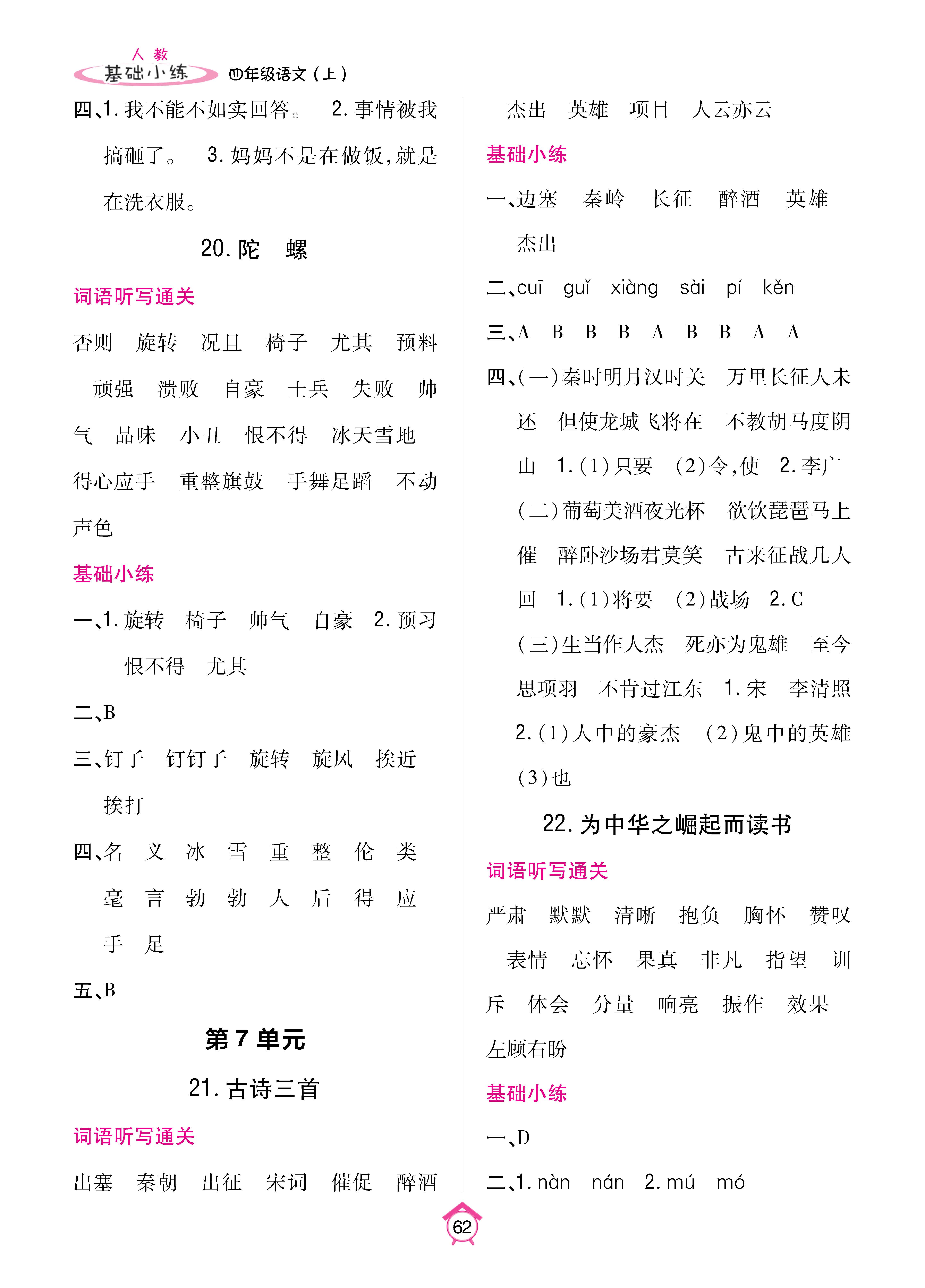 基础小练1-64_p0062.jpg