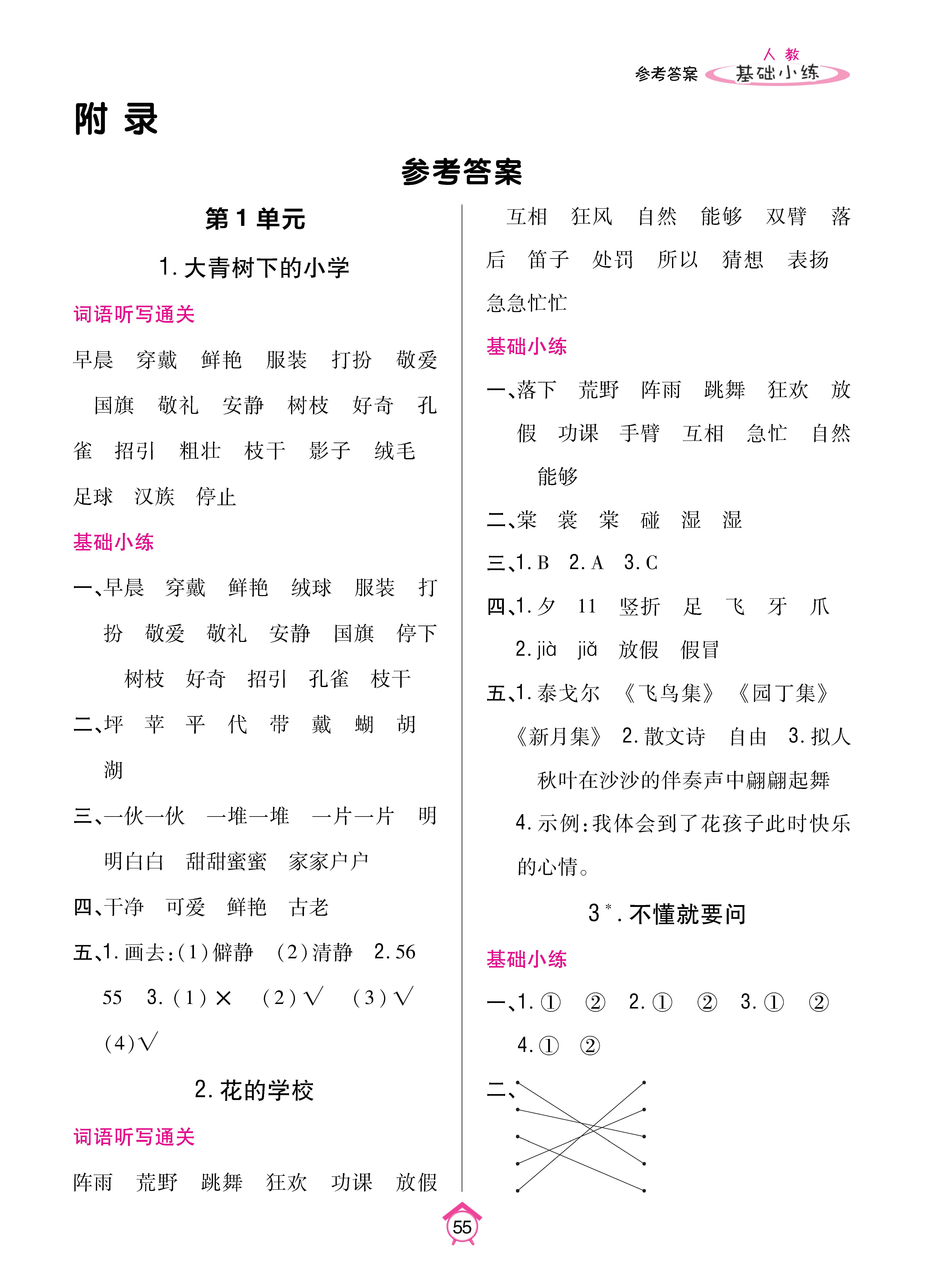 基础小练1-63_p0055.jpg
