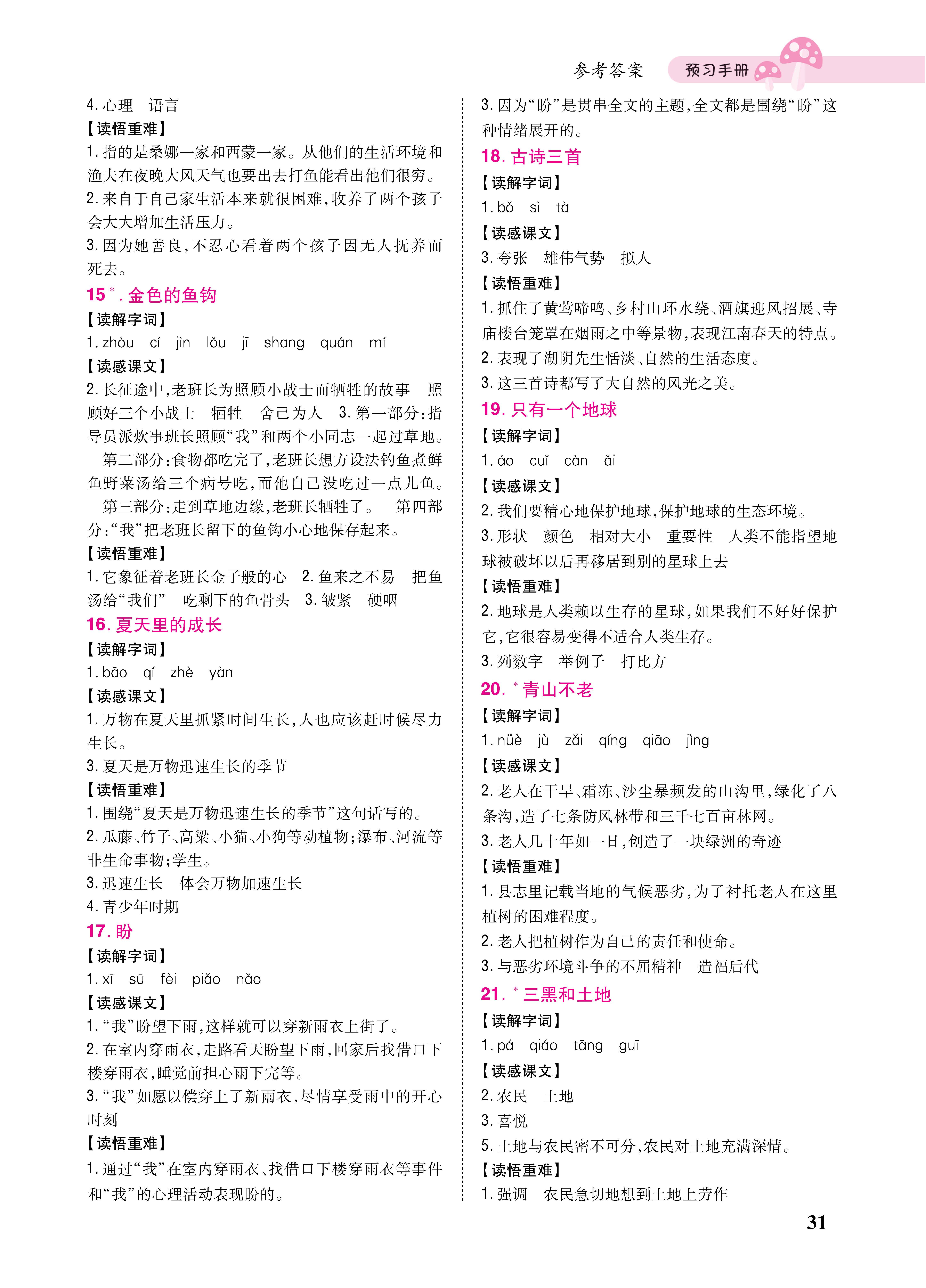 预习手册_p0031.jpg