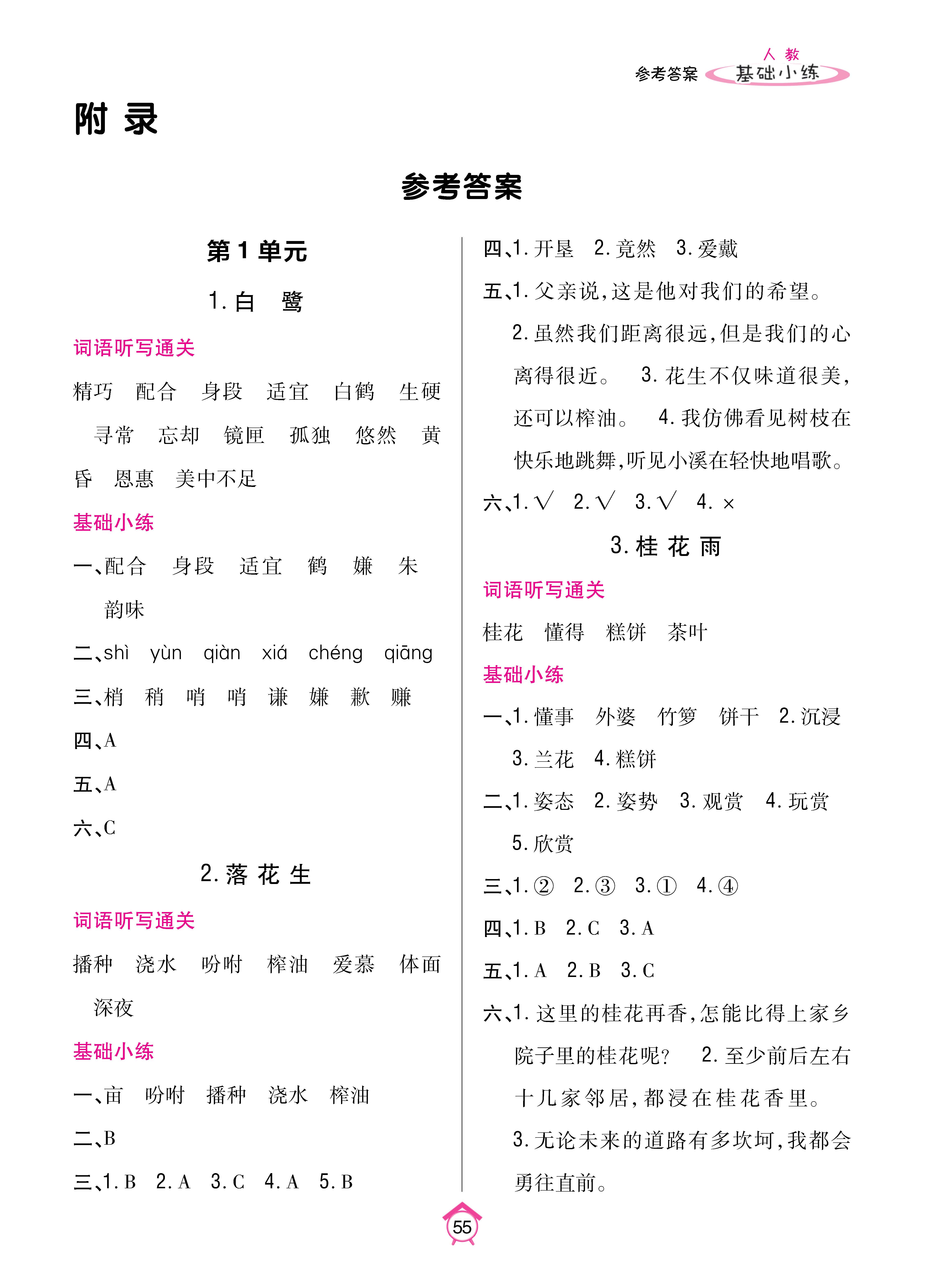 基础小练1-64_p0055.jpg
