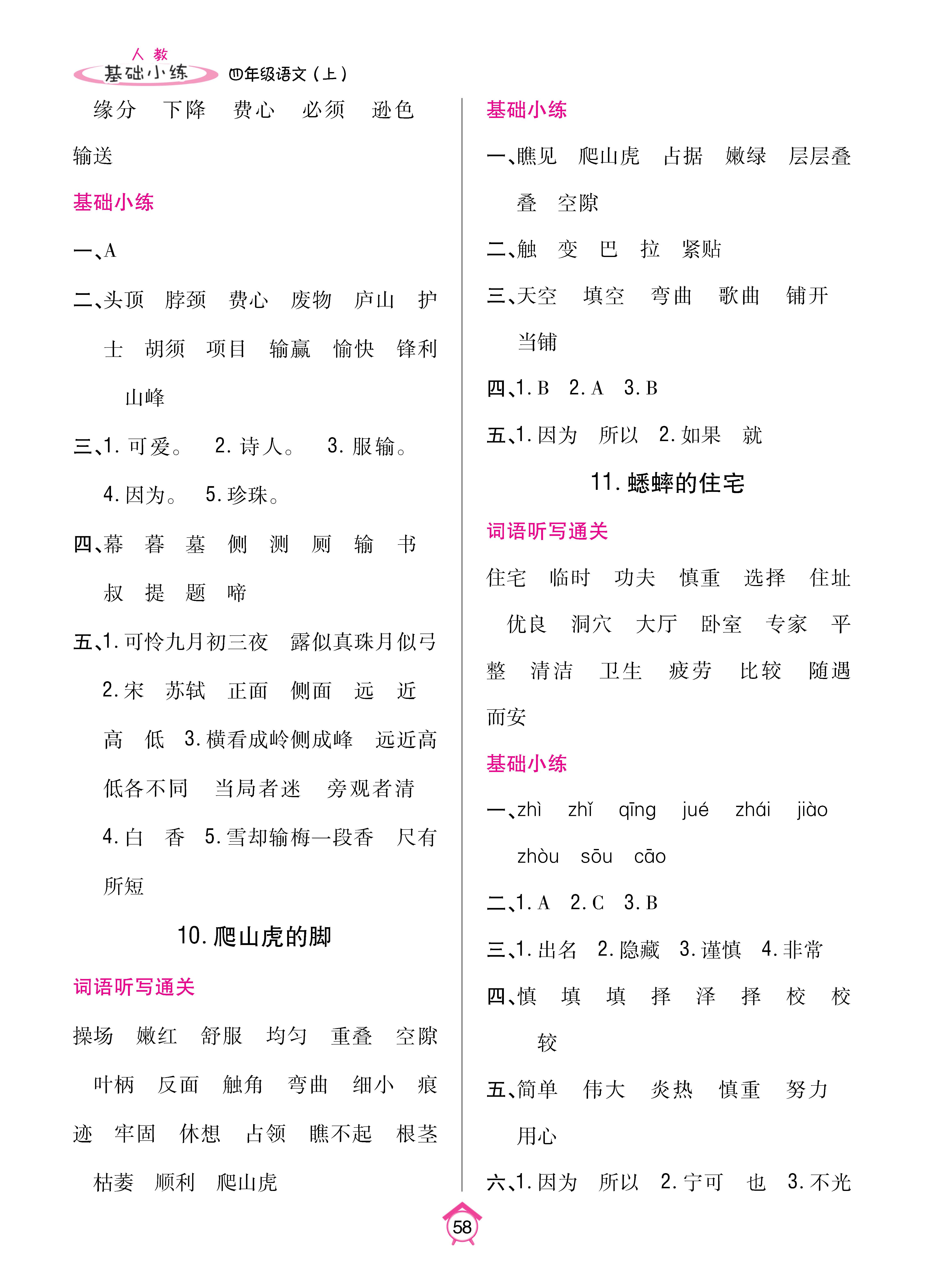 基础小练1-64_p0058.jpg
