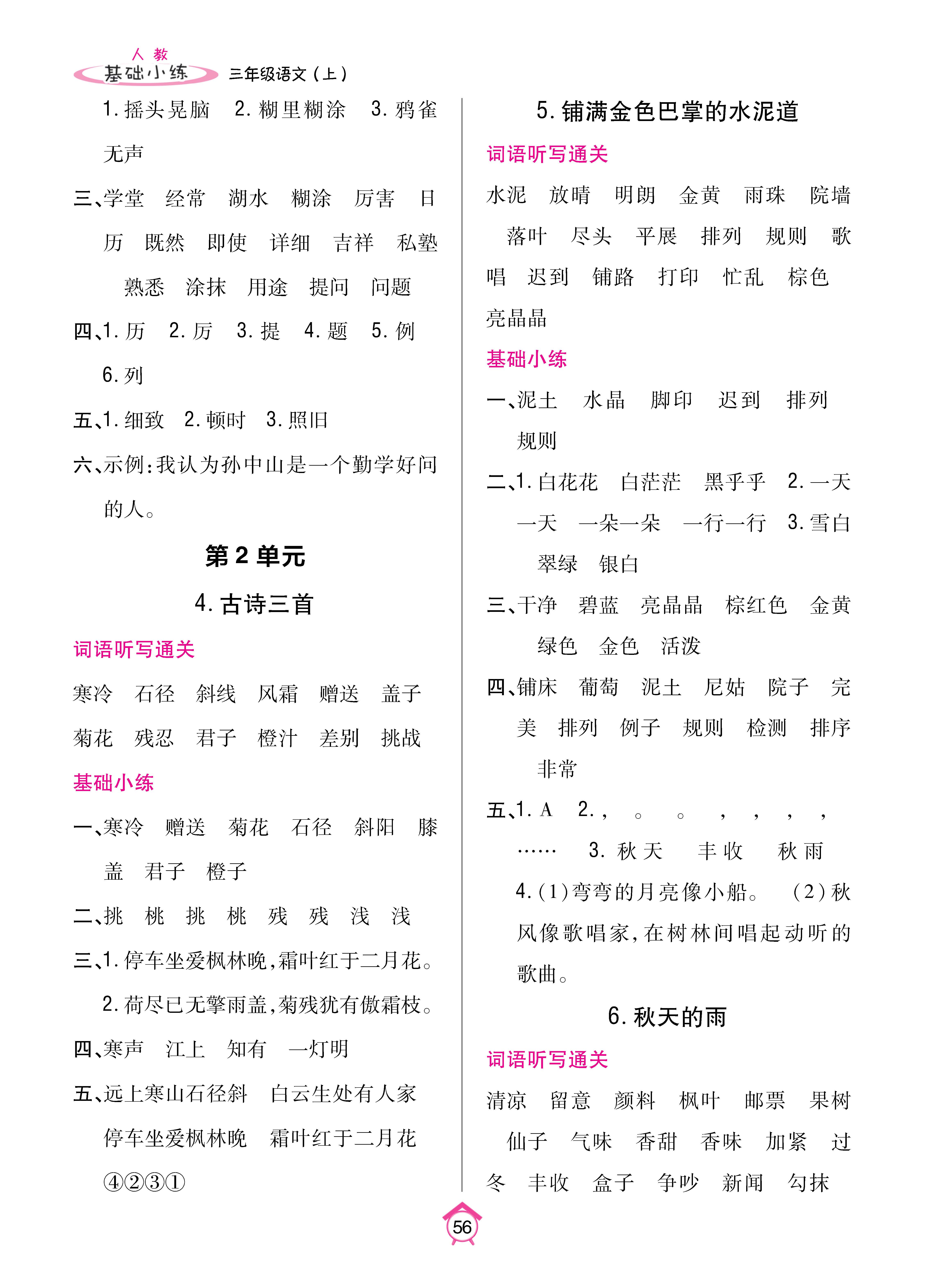 基础小练1-63_p0056.jpg