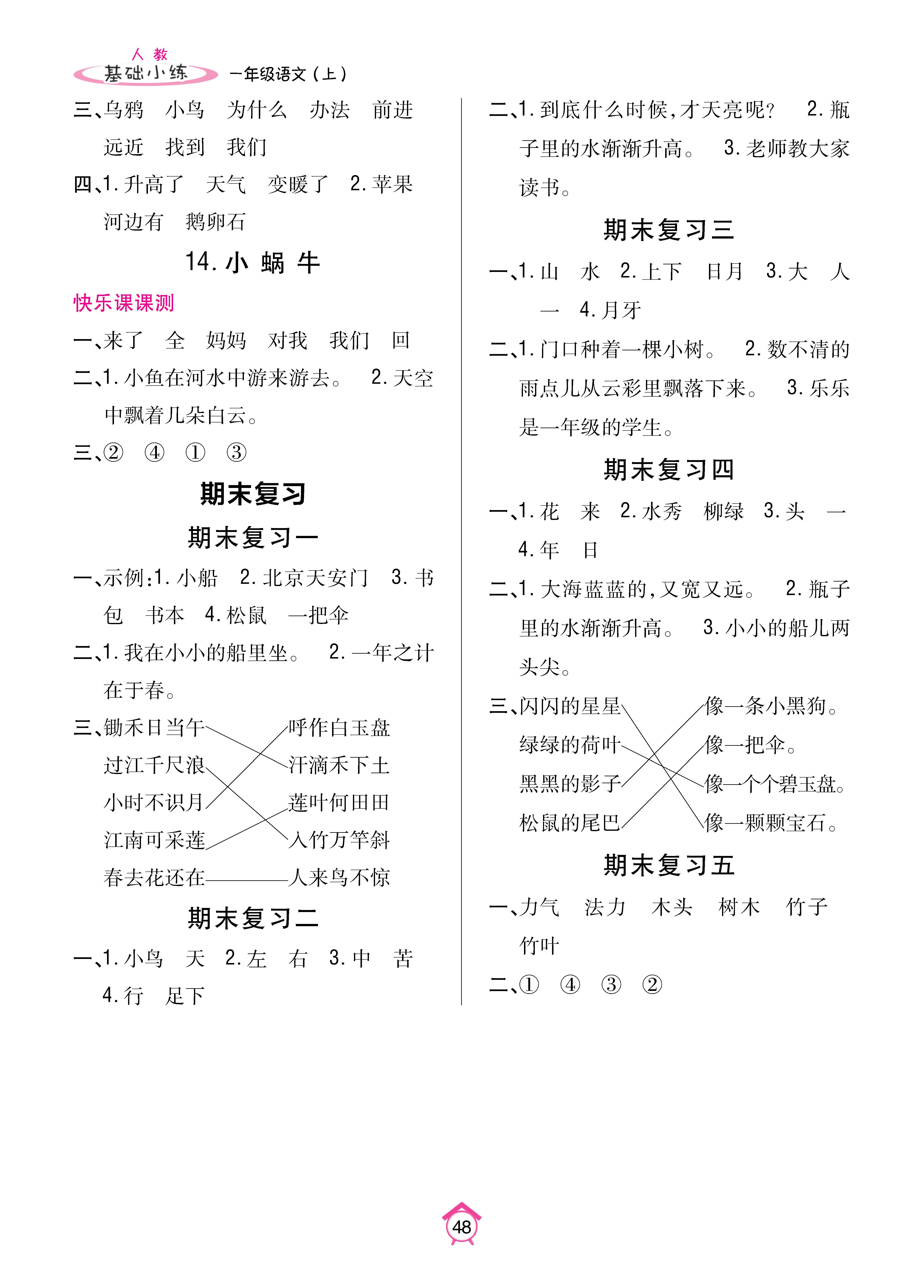 基础小练1-48_p0048.jpg