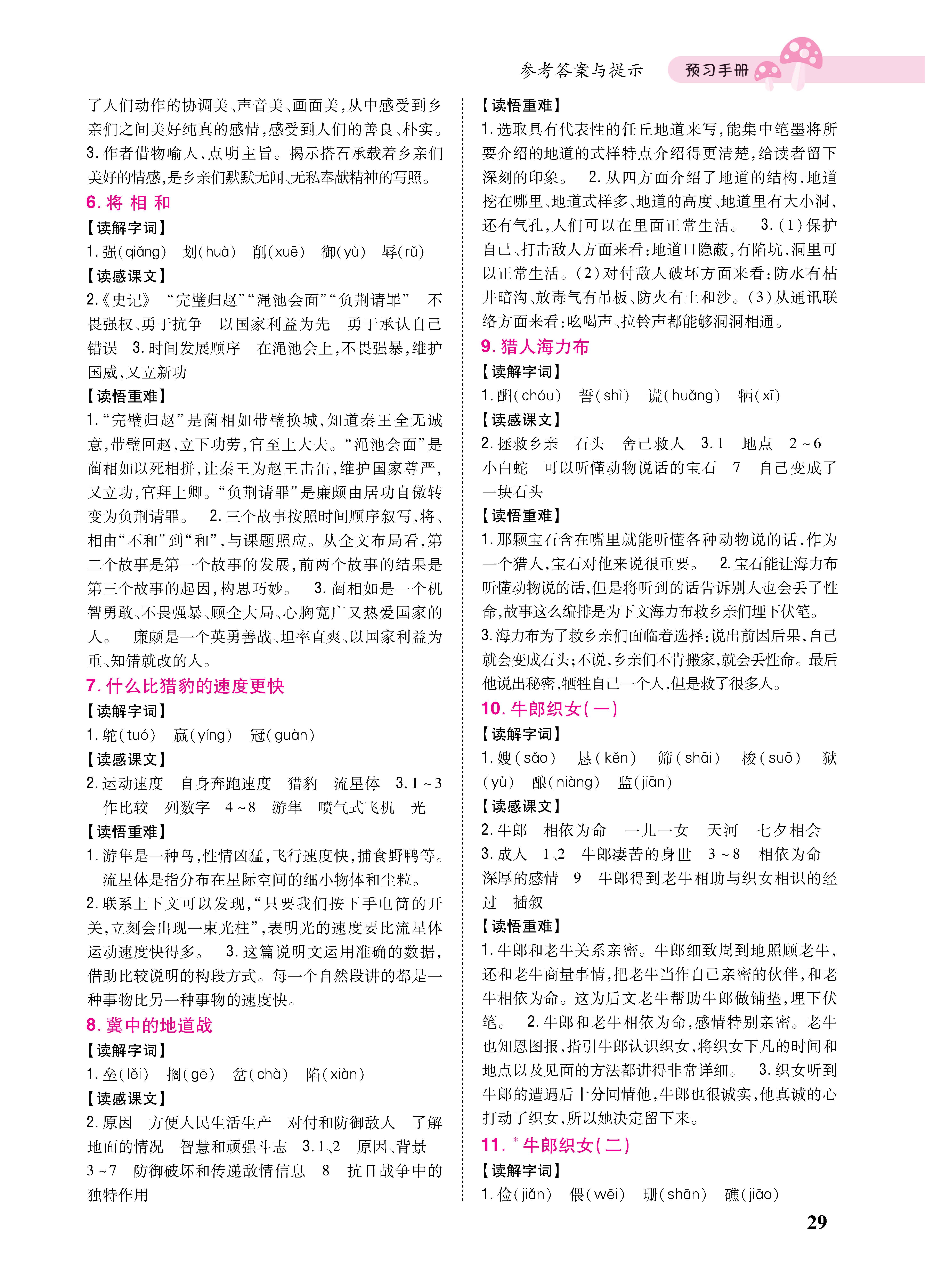 预习手册_p0029.jpg