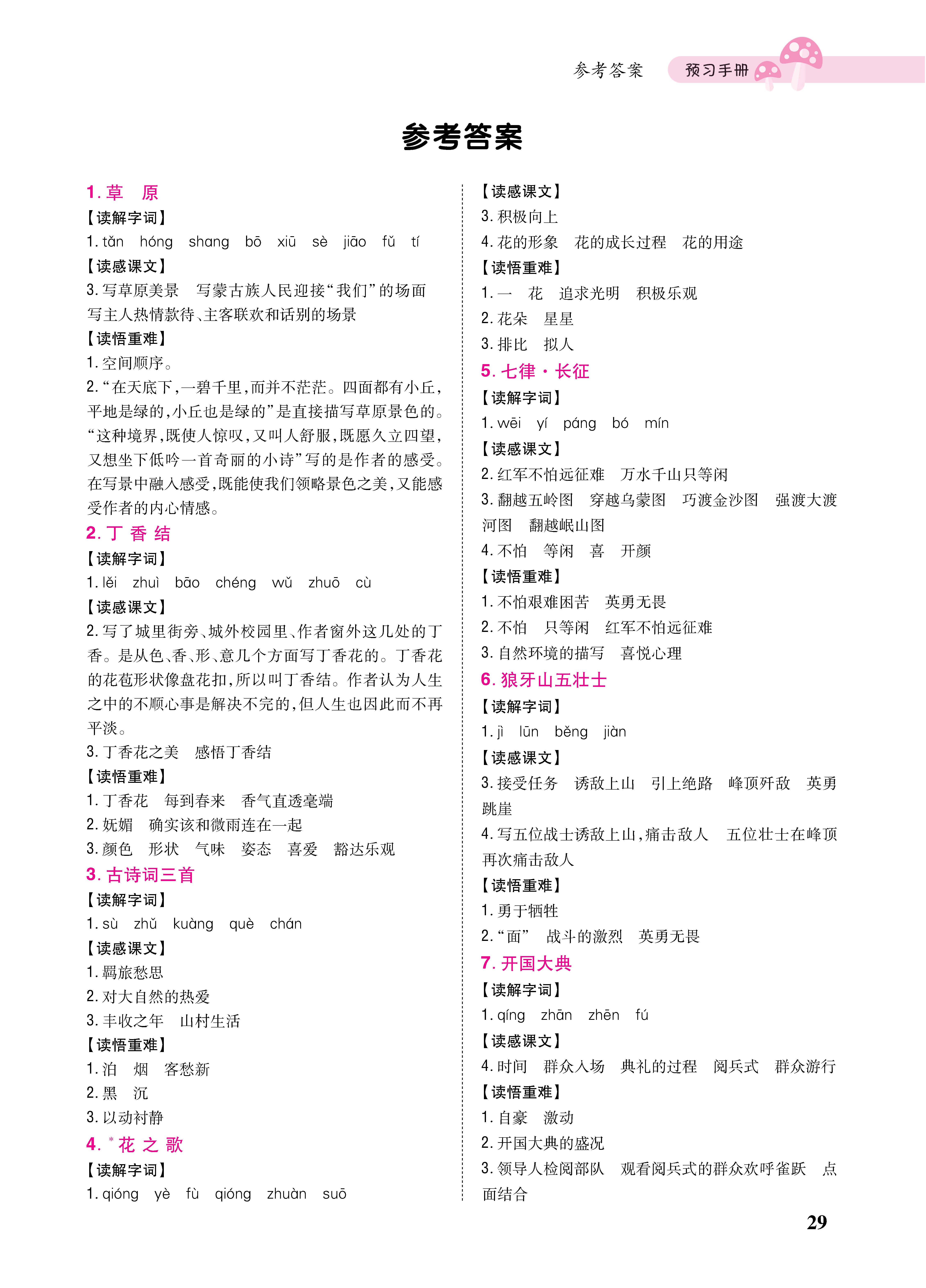预习手册_p0029.jpg