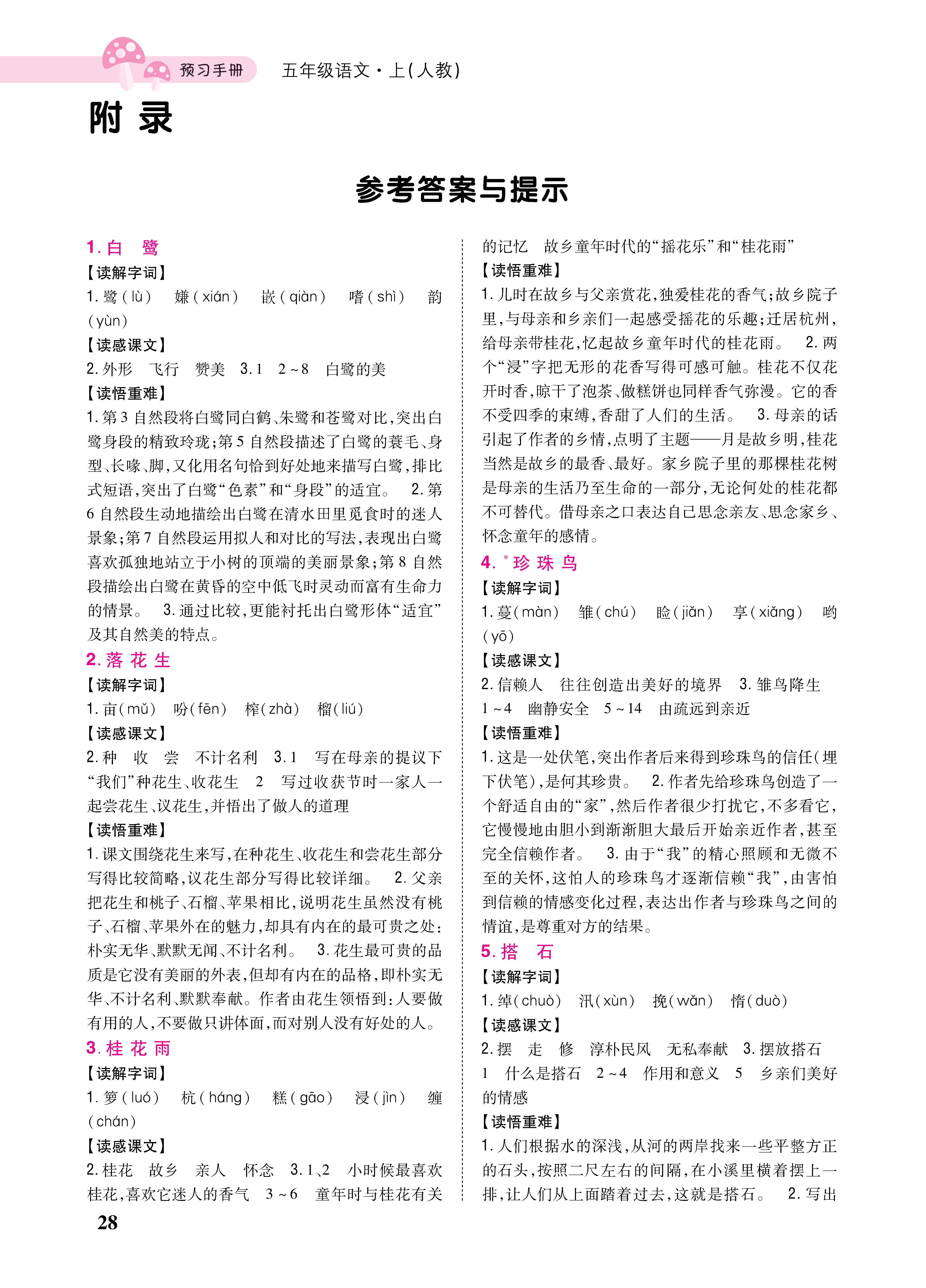 预习手册_p0028.jpg