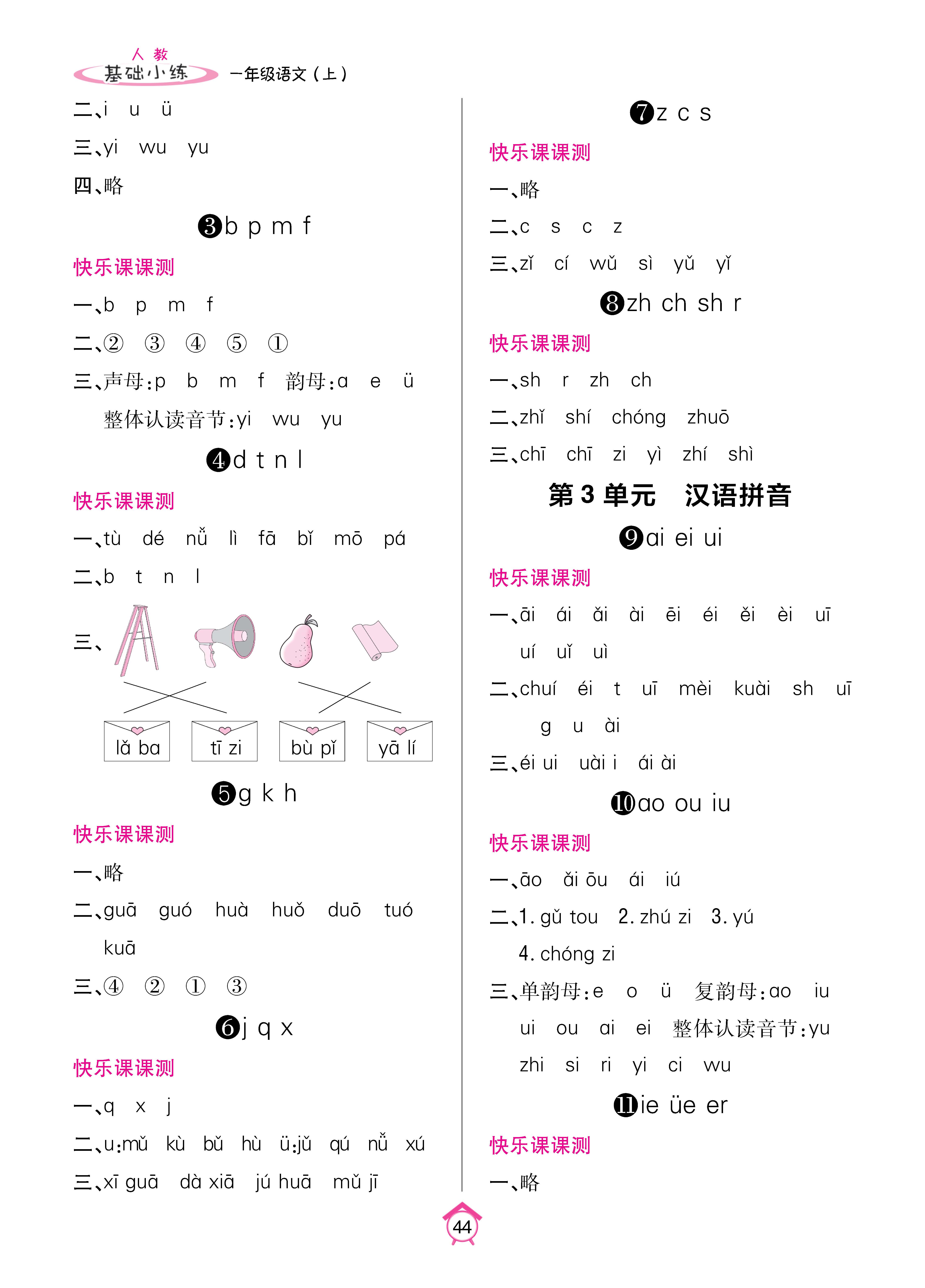 基础小练1-48_p0044.jpg