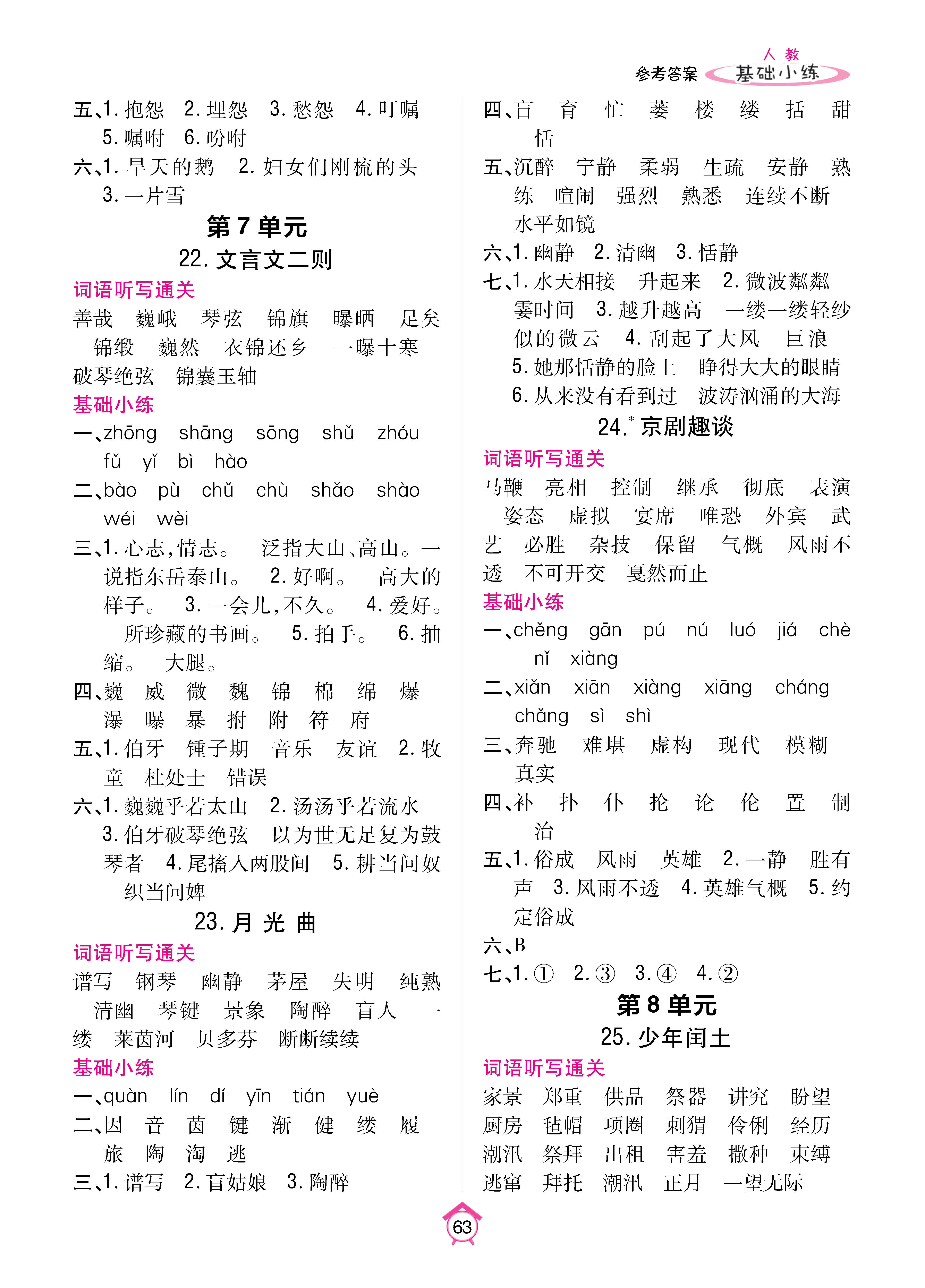 基础小练1-64_p0063.jpg