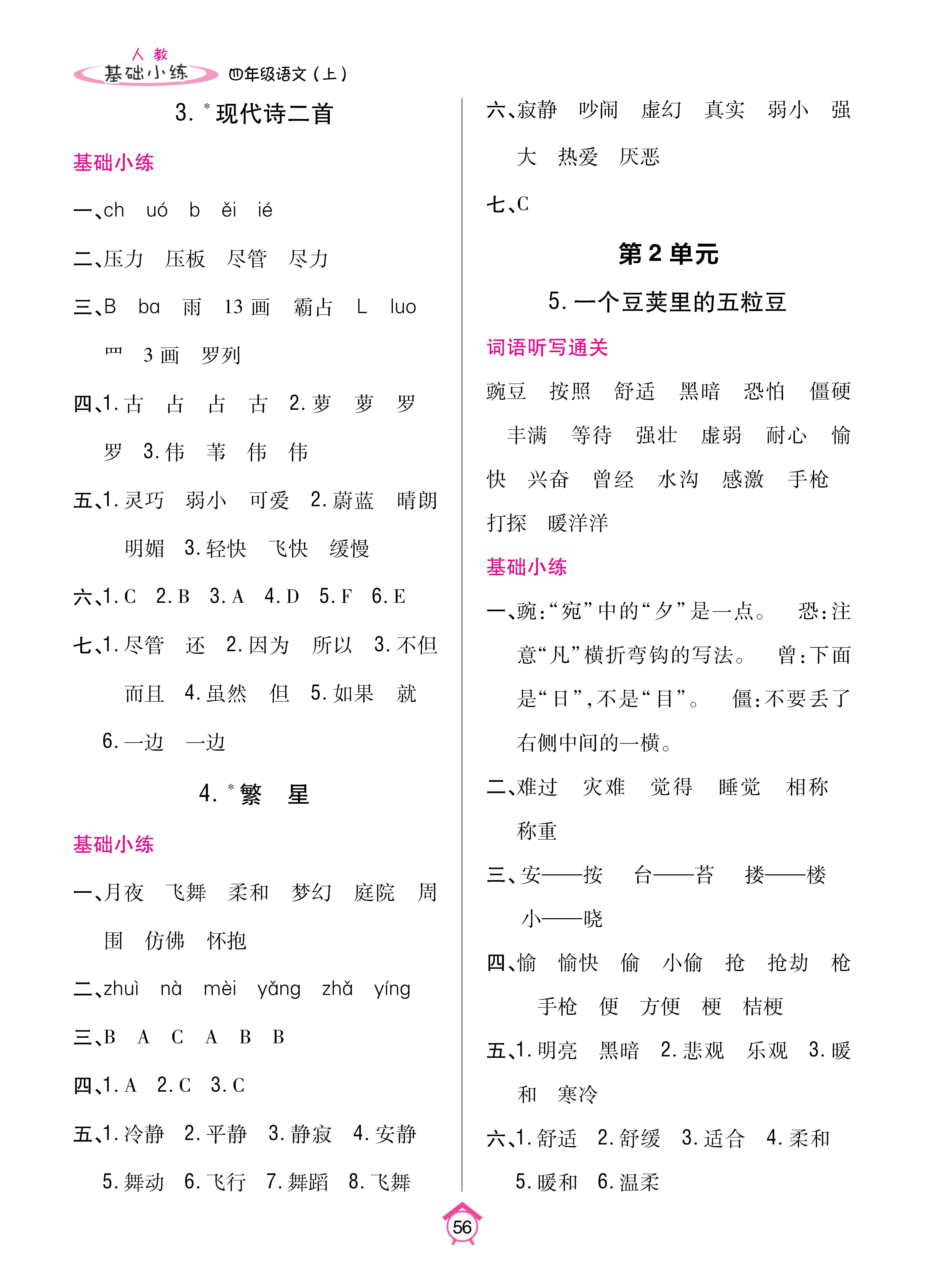 基础小练1-64_p0056.jpg