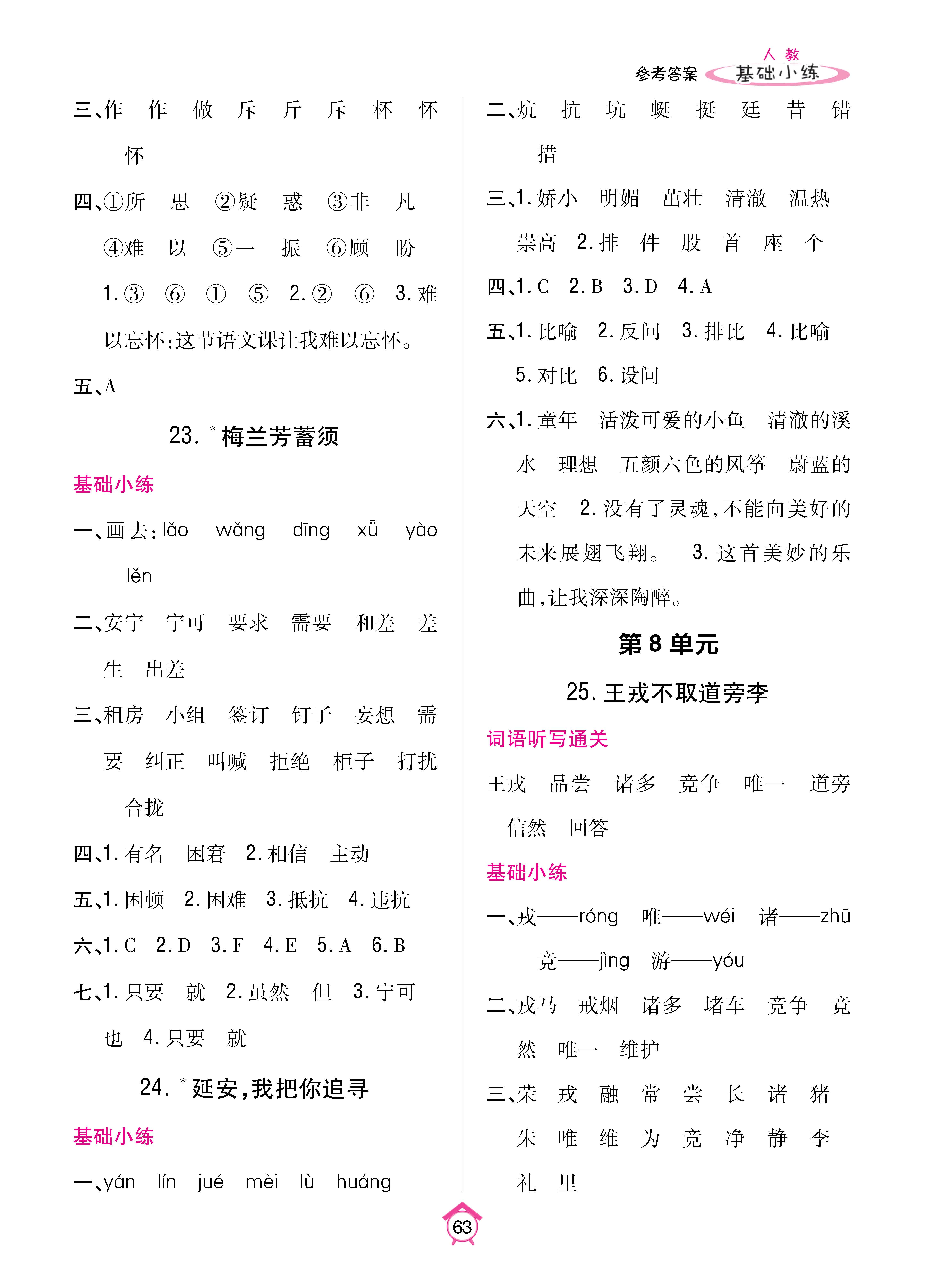 基础小练1-64_p0063.jpg
