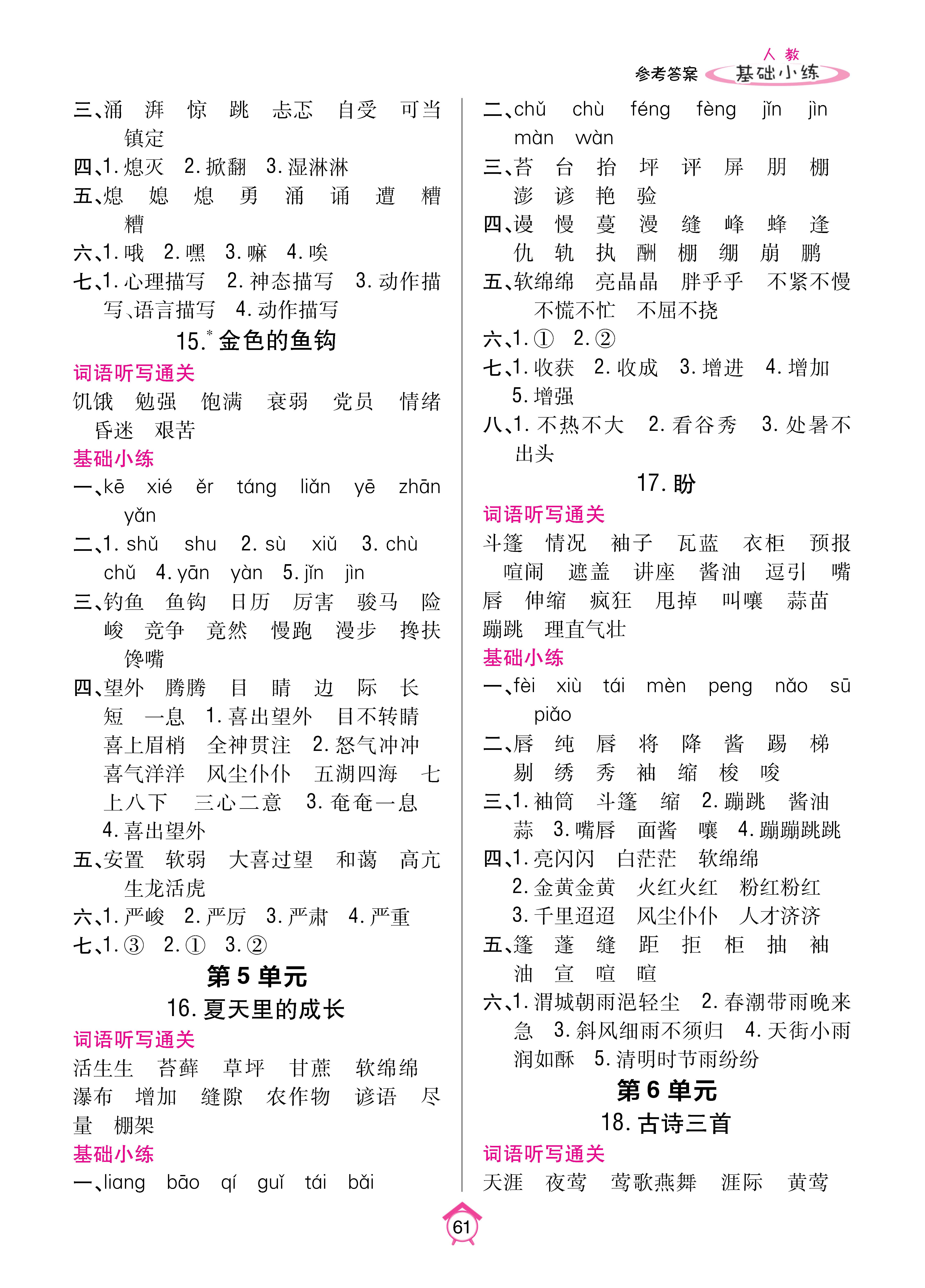 基础小练1-64_p0061.jpg