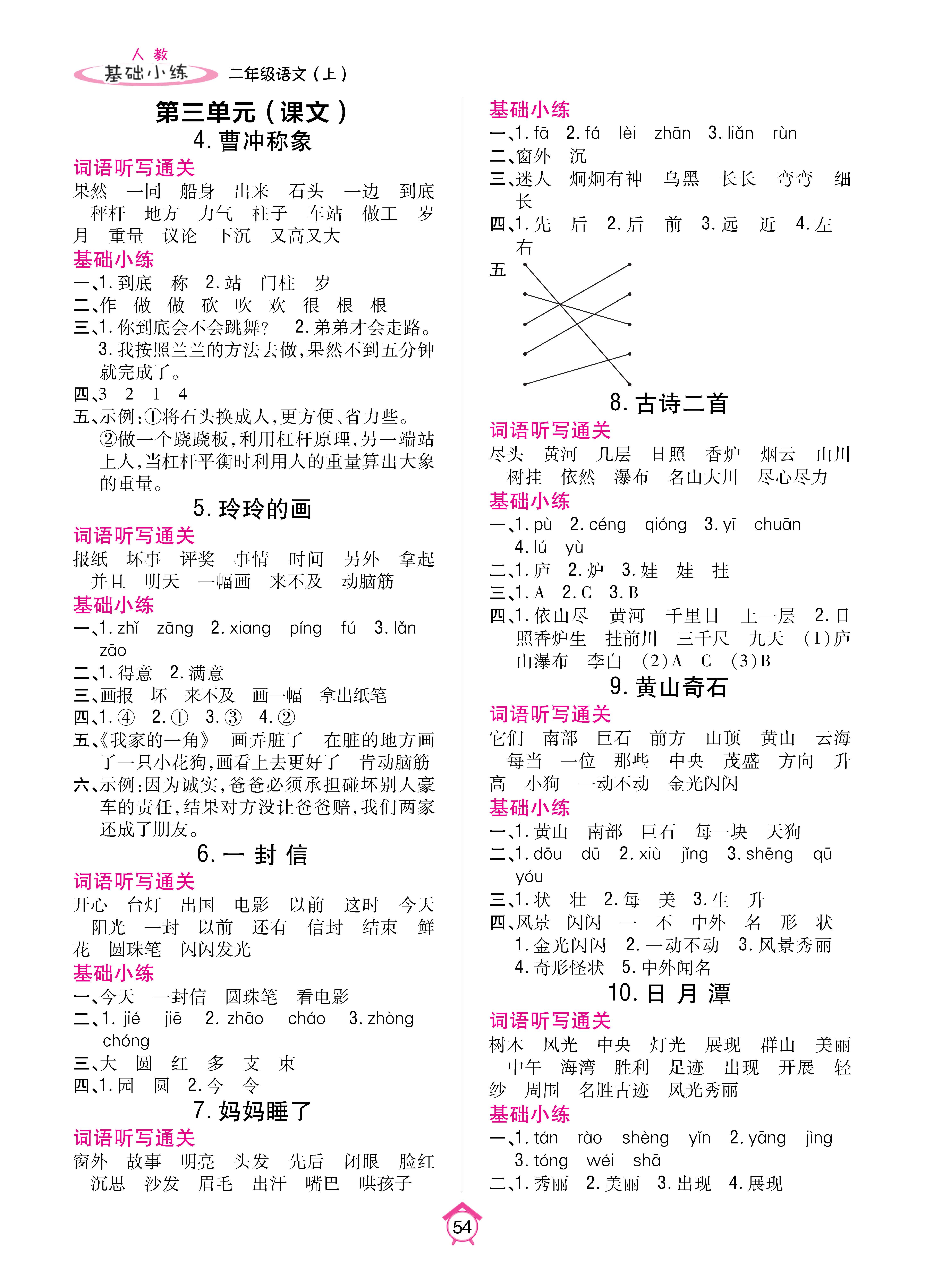 基础小练1-56_p0054.jpg