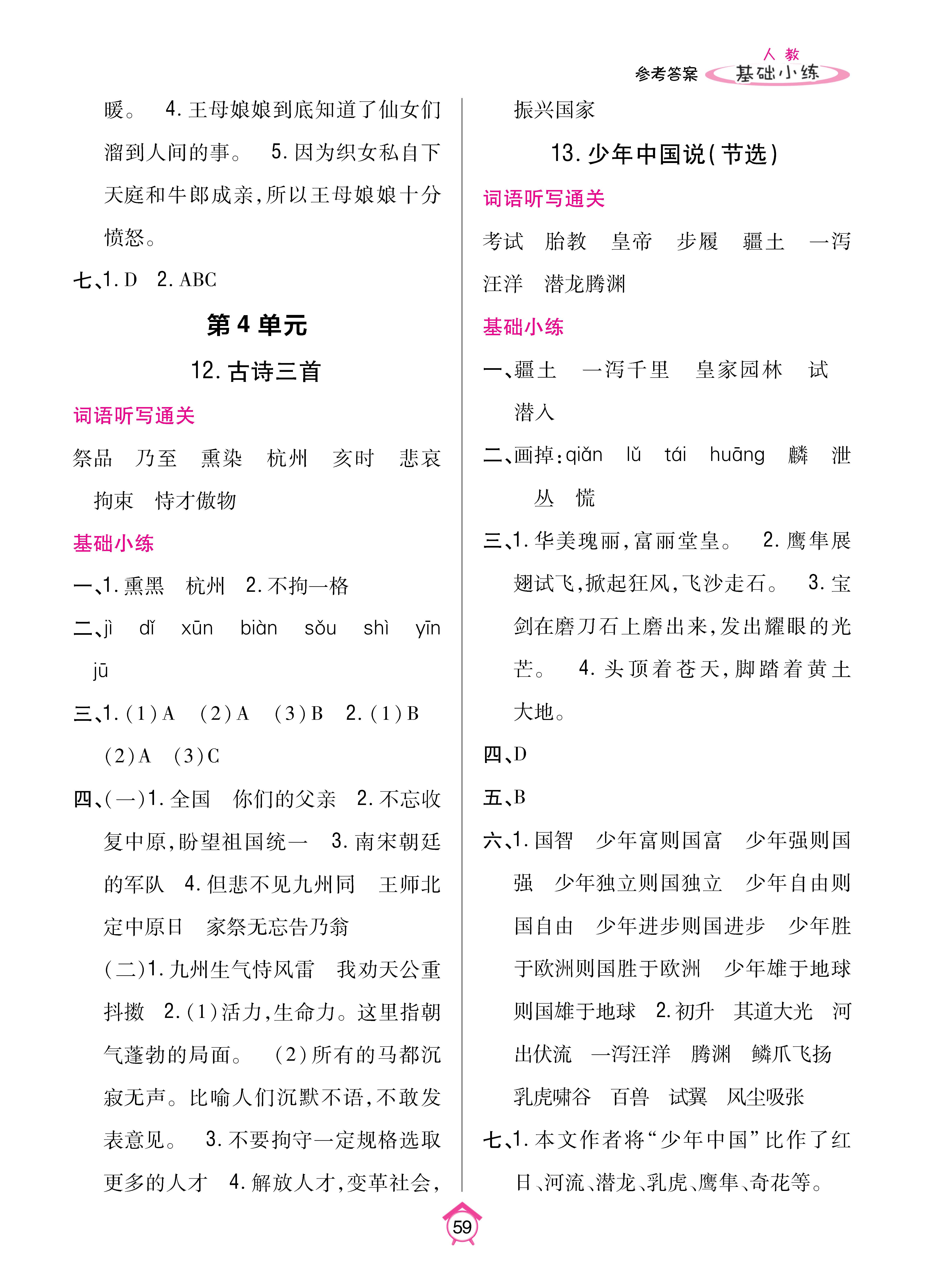 基础小练1-64_p0059.jpg