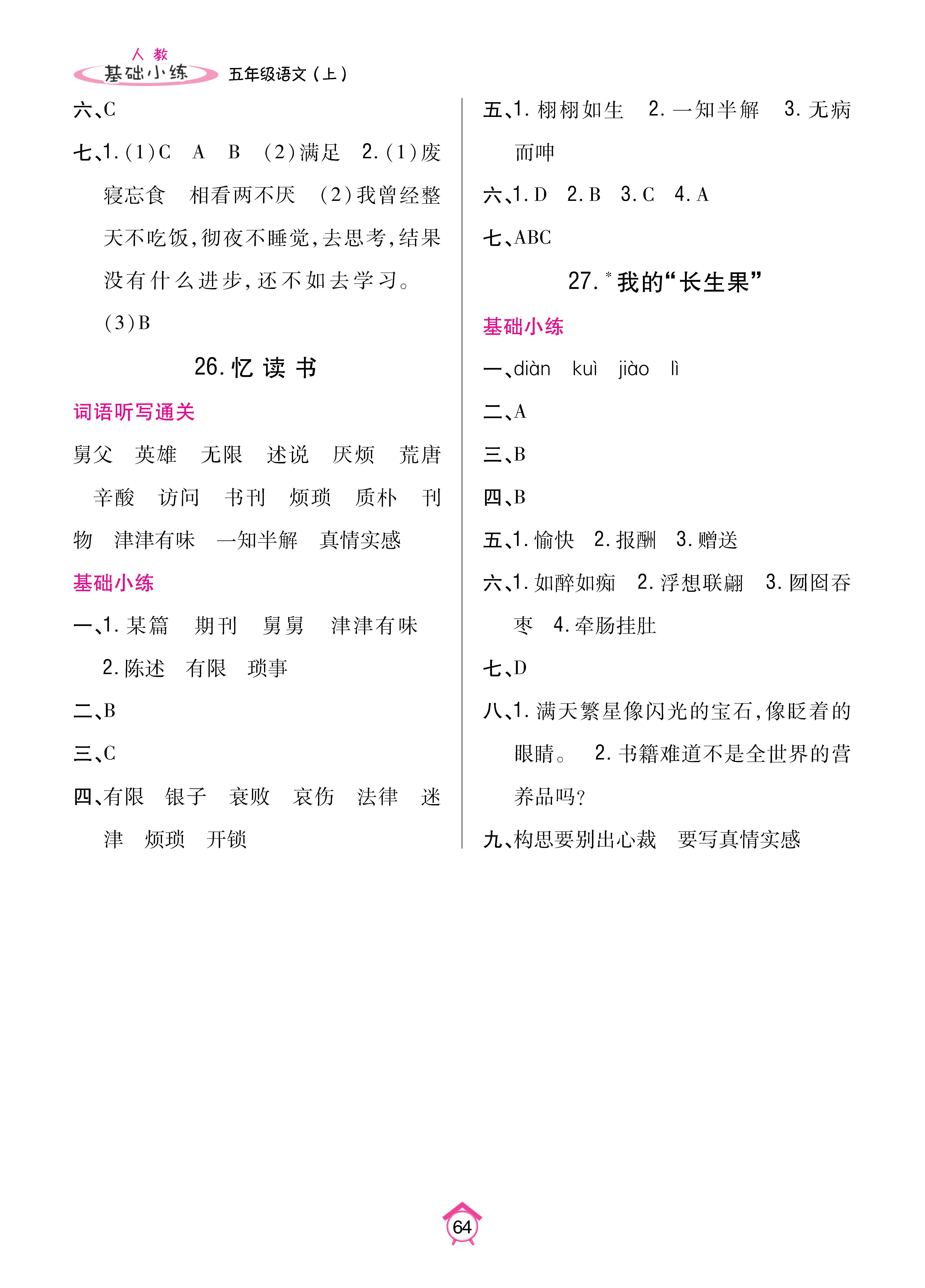基础小练1-64_p0064.jpg